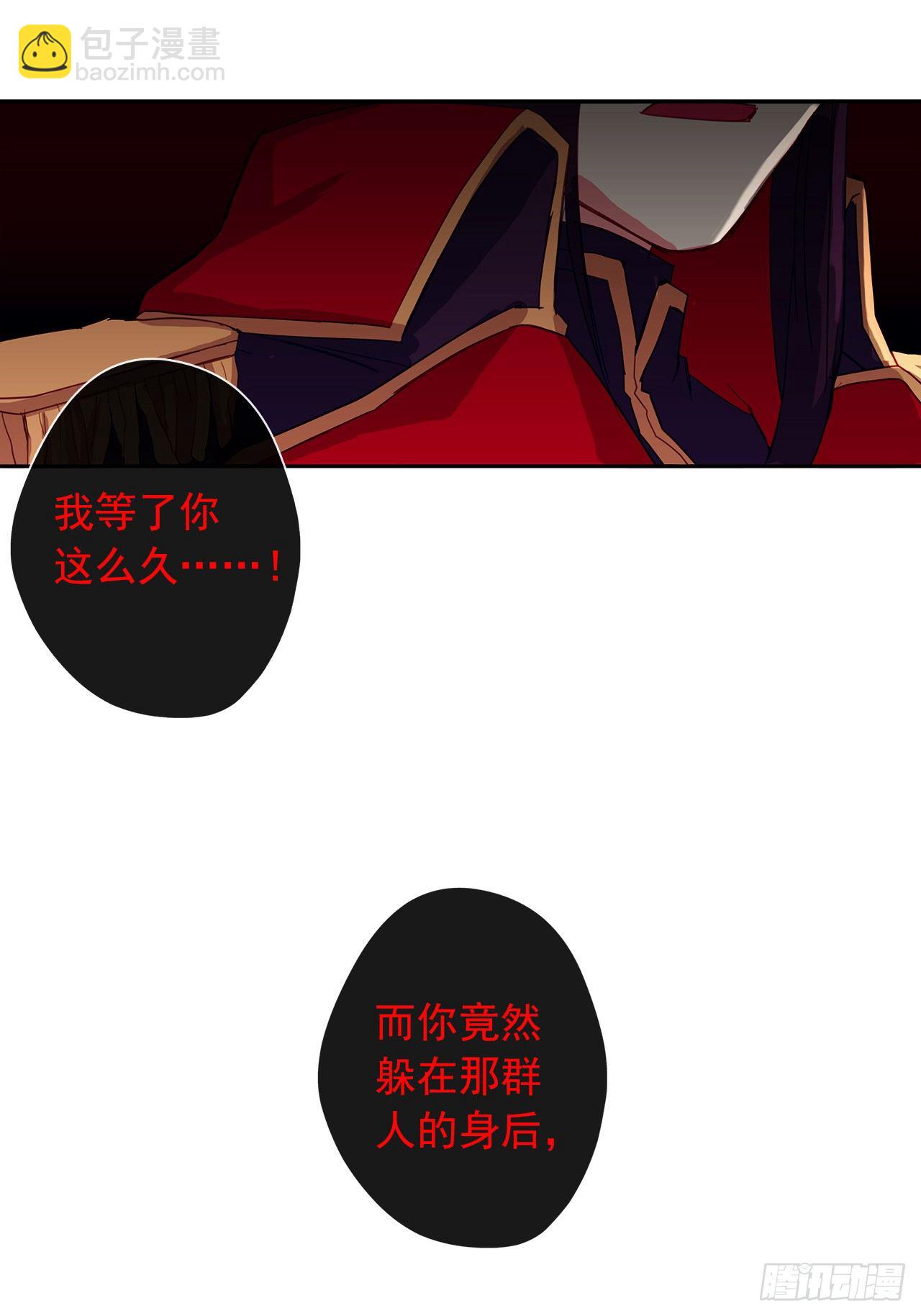 《皇帝的伴侣》2.无耻神棍欺骗我！ 第48页
