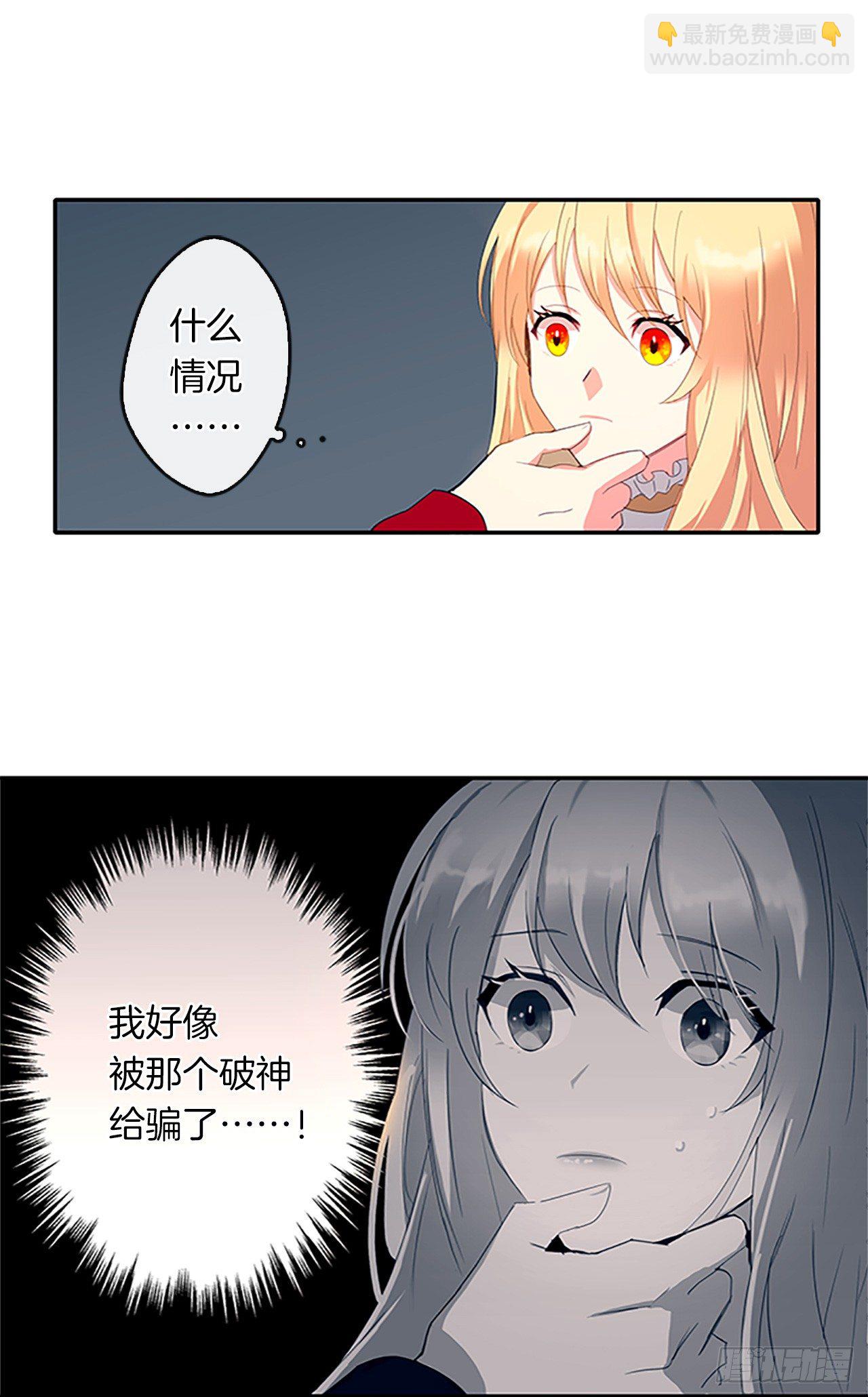《皇帝的伴侣》2.无耻神棍欺骗我！ 第4页