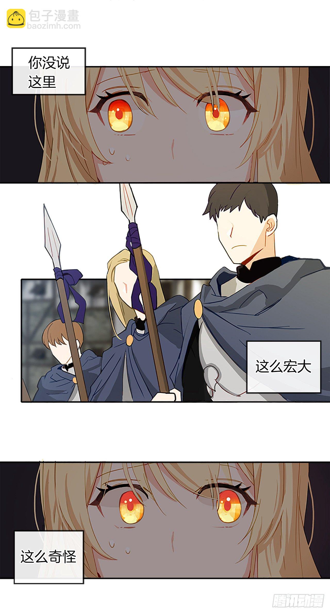 《皇帝的伴侣》2.无耻神棍欺骗我！ 第6页