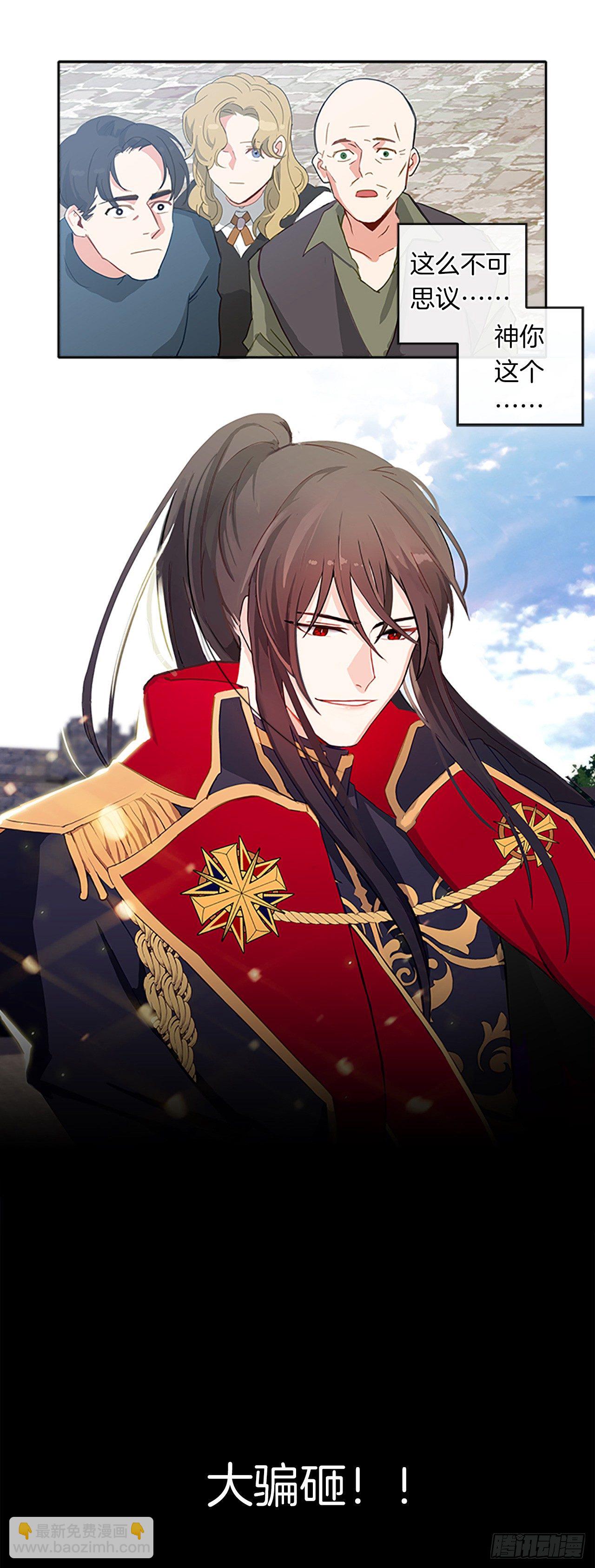 《皇帝的伴侣》2.无耻神棍欺骗我！ 第7页