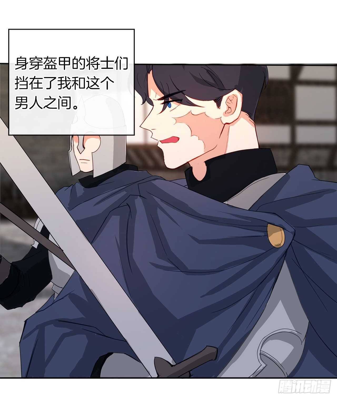 《皇帝的伴侣》3.你居然问我是谁？ 第10页