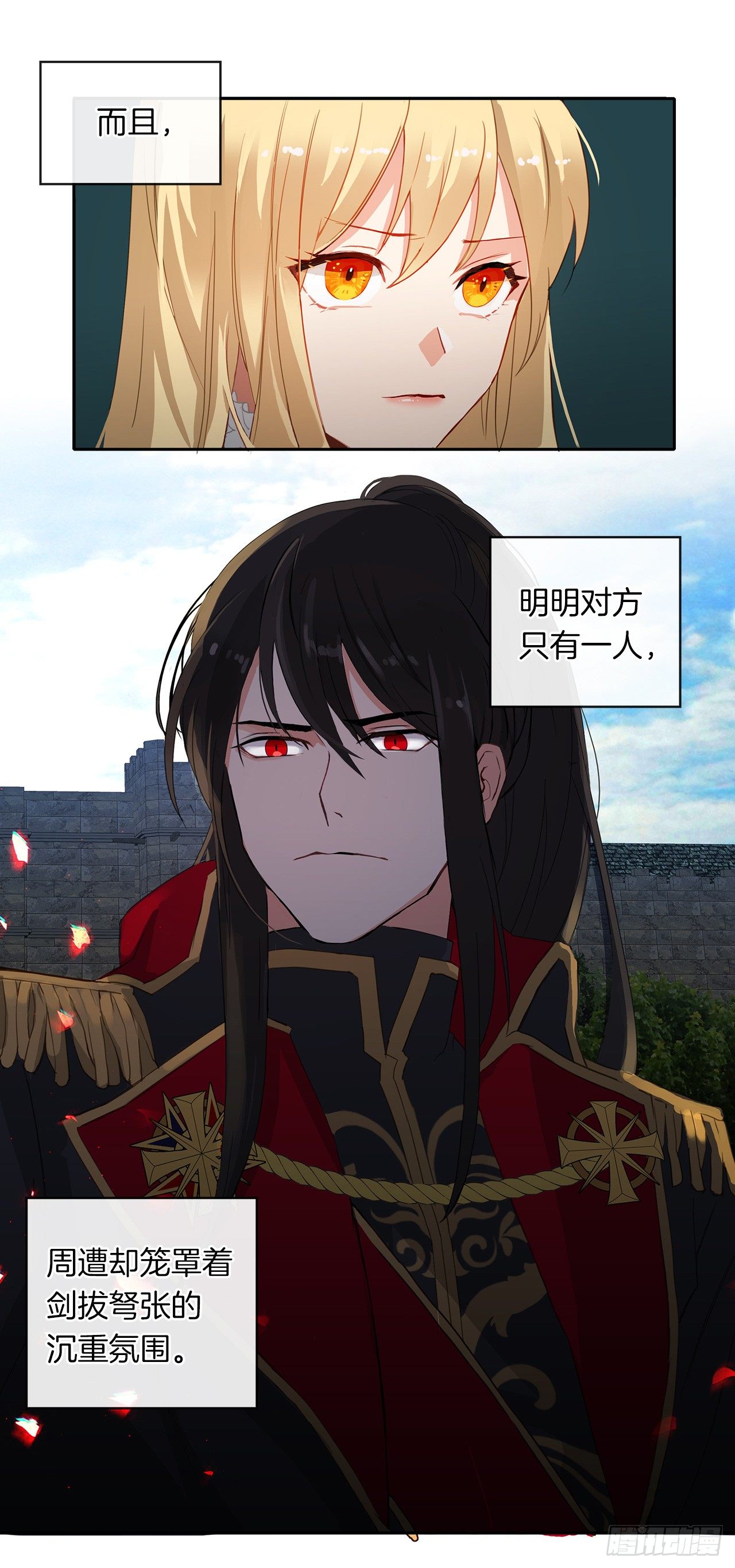 《皇帝的伴侣》3.你居然问我是谁？ 第11页