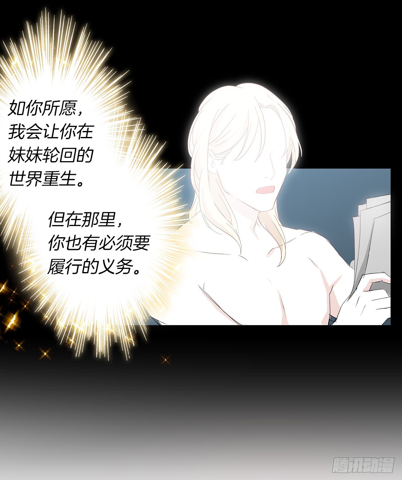 《皇帝的伴侣》3.你居然问我是谁？ 第14页