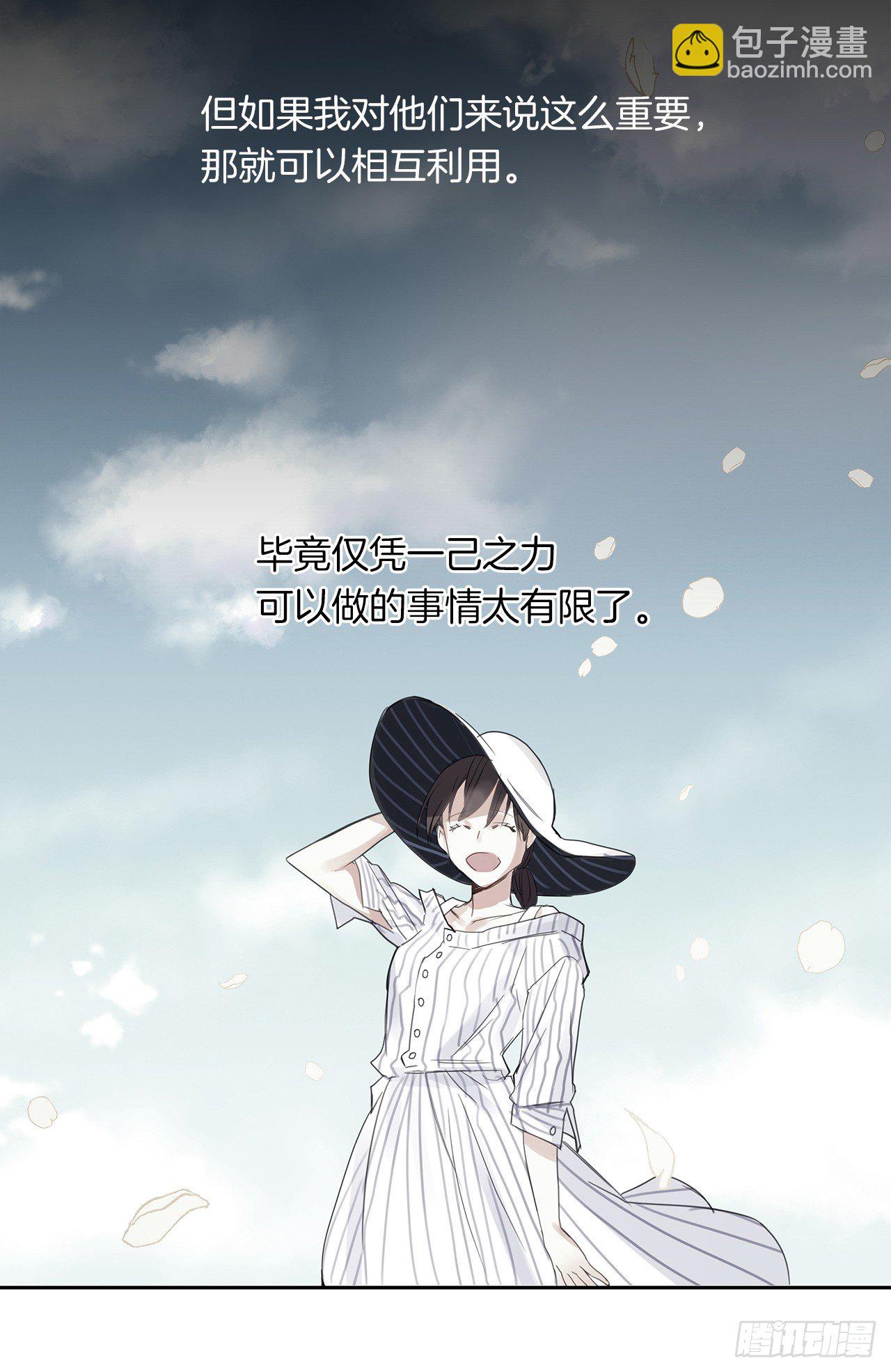 《皇帝的伴侣》3.你居然问我是谁？ 第16页