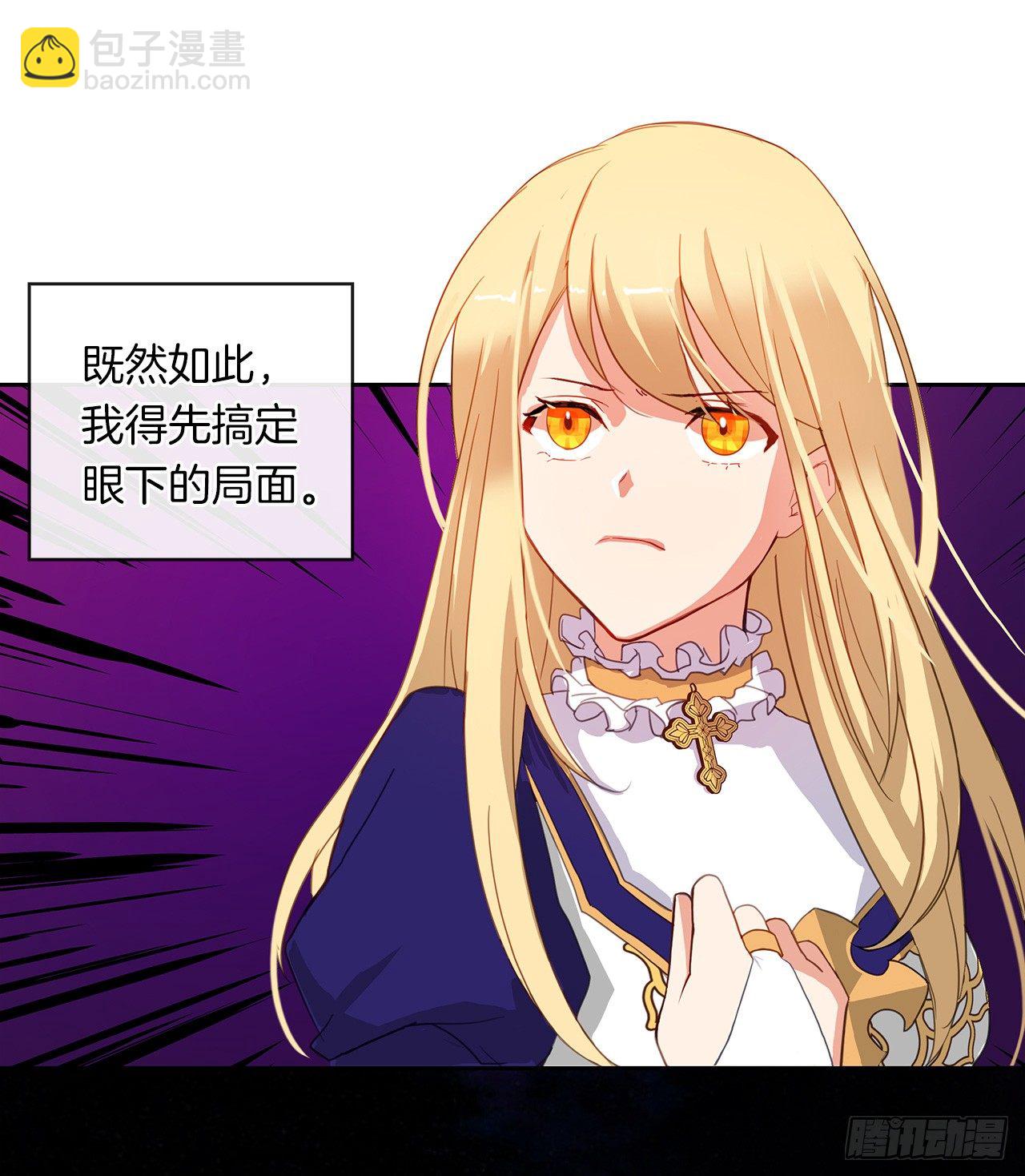 《皇帝的伴侣》3.你居然问我是谁？ 第17页