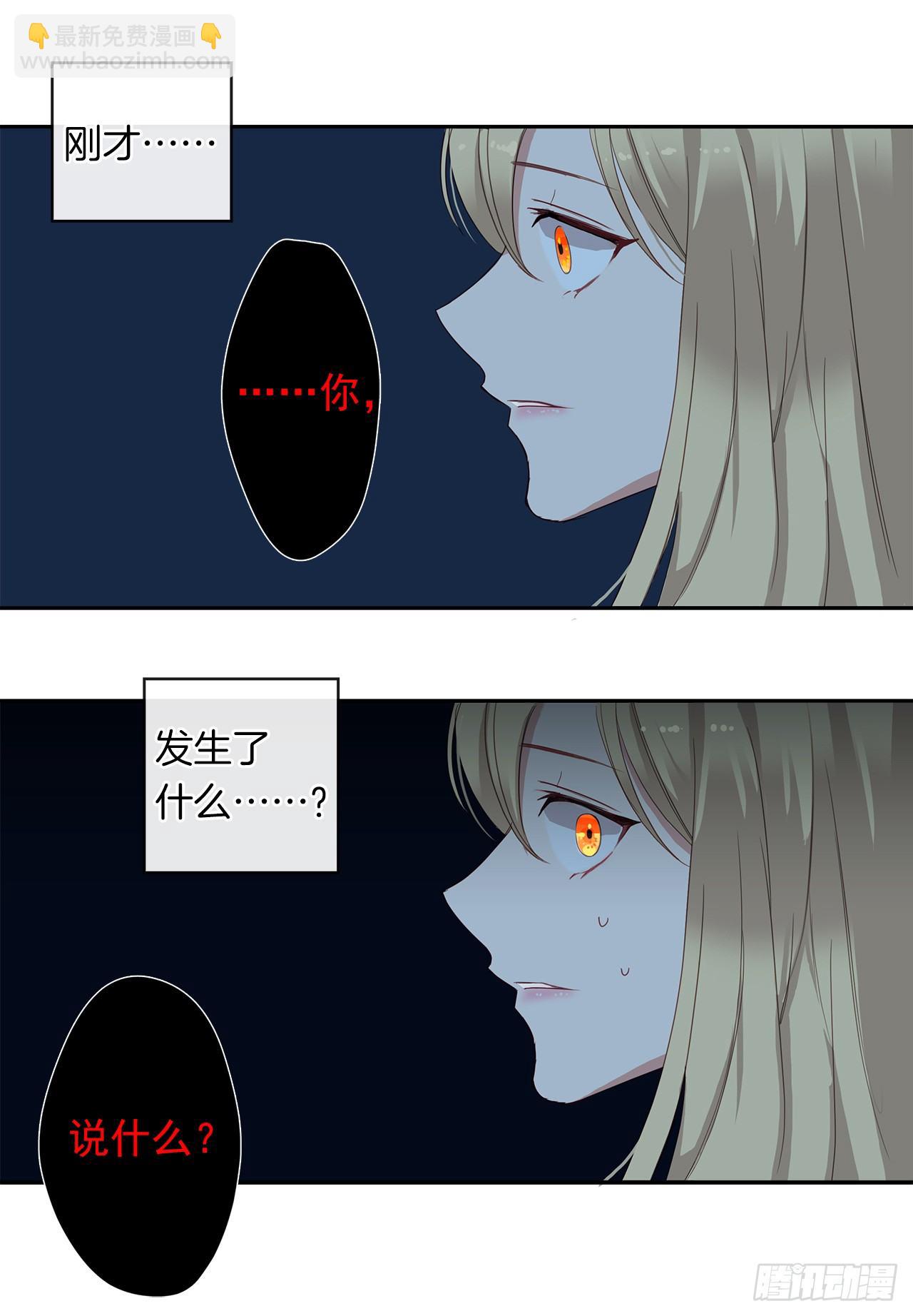 《皇帝的伴侣》3.你居然问我是谁？ 第23页