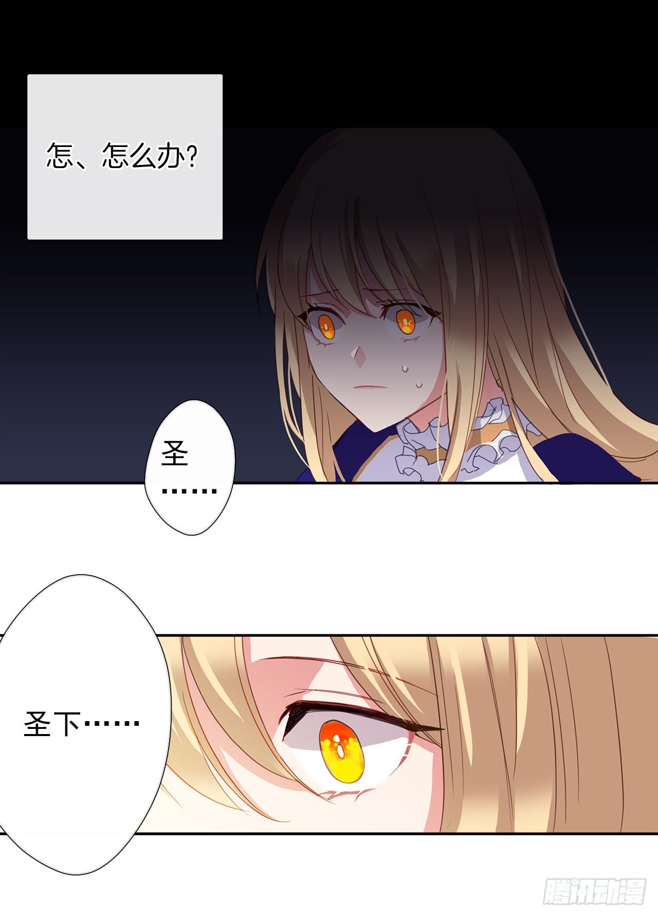《皇帝的伴侣》3.你居然问我是谁？ 第27页