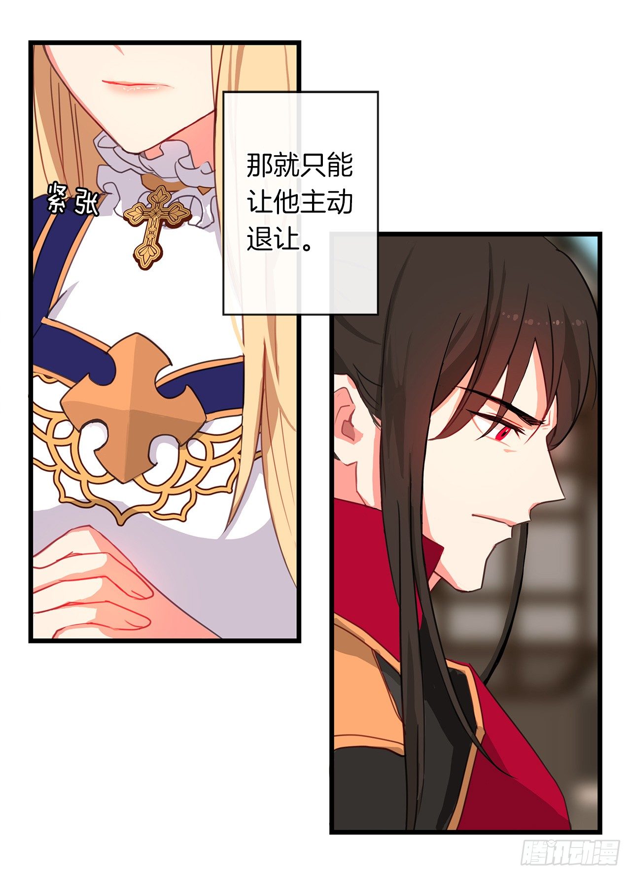 《皇帝的伴侣》3.你居然问我是谁？ 第36页