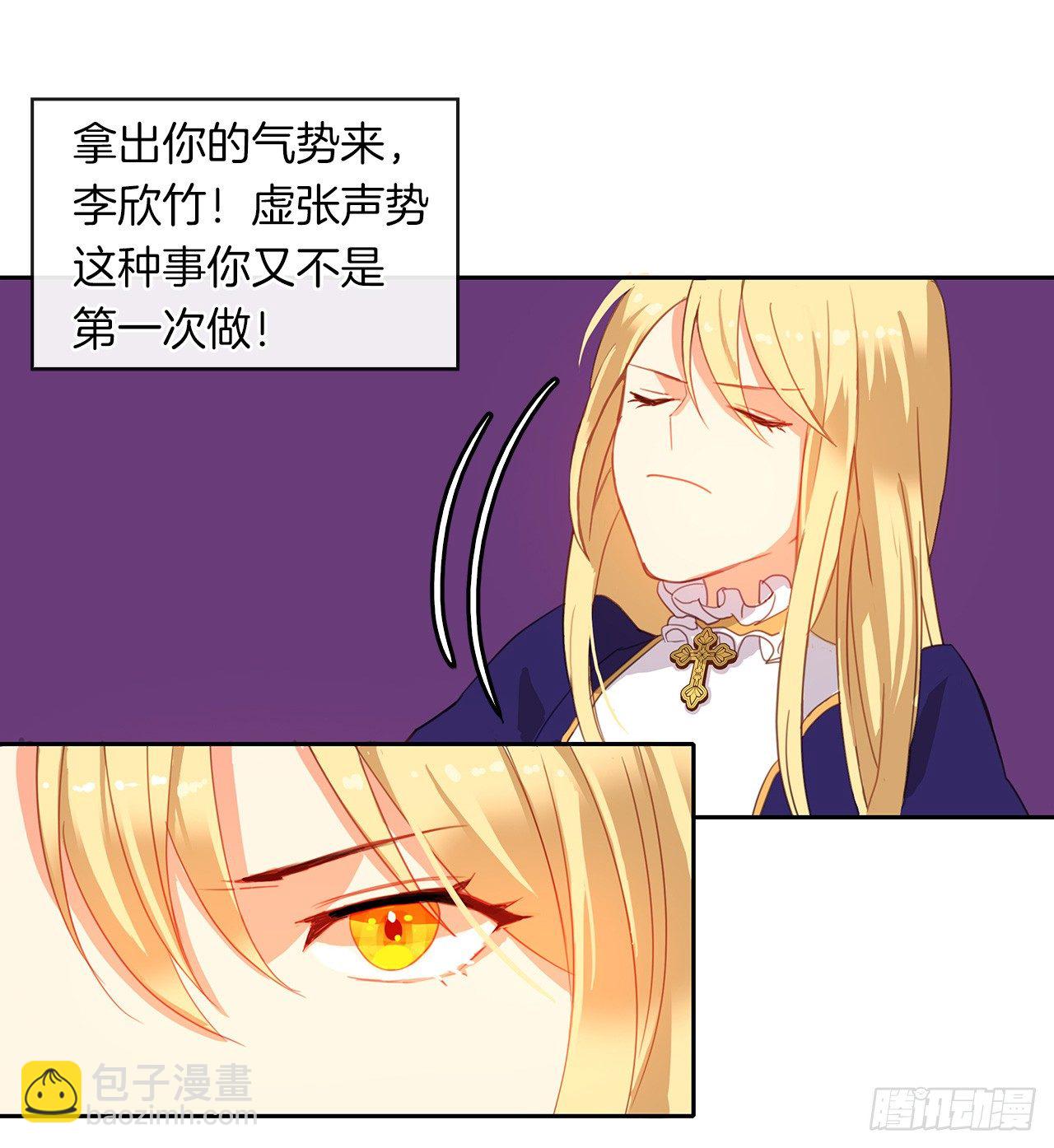 《皇帝的伴侣》3.你居然问我是谁？ 第37页