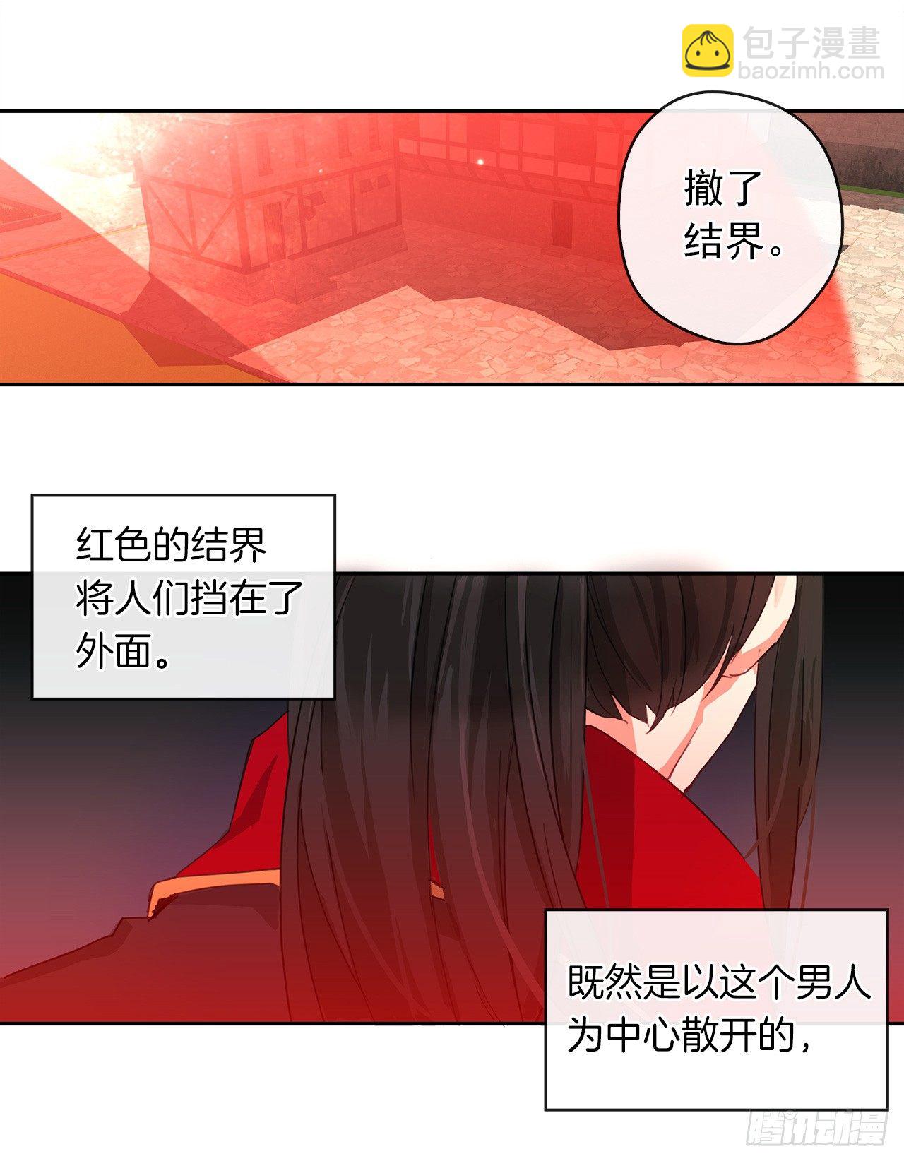 《皇帝的伴侣》3.你居然问我是谁？ 第39页