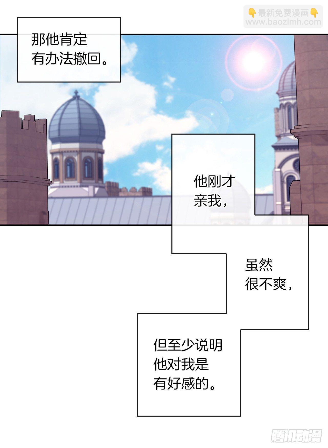 《皇帝的伴侣》3.你居然问我是谁？ 第40页