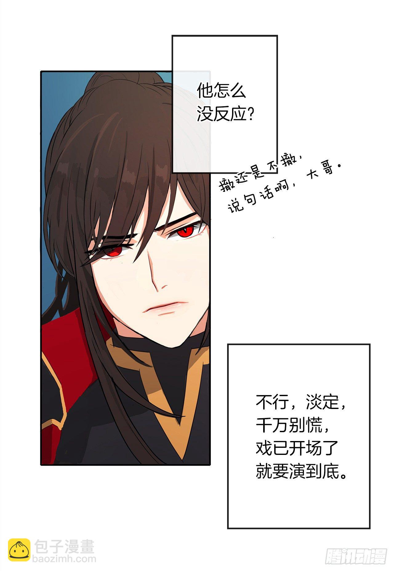 《皇帝的伴侣》3.你居然问我是谁？ 第41页
