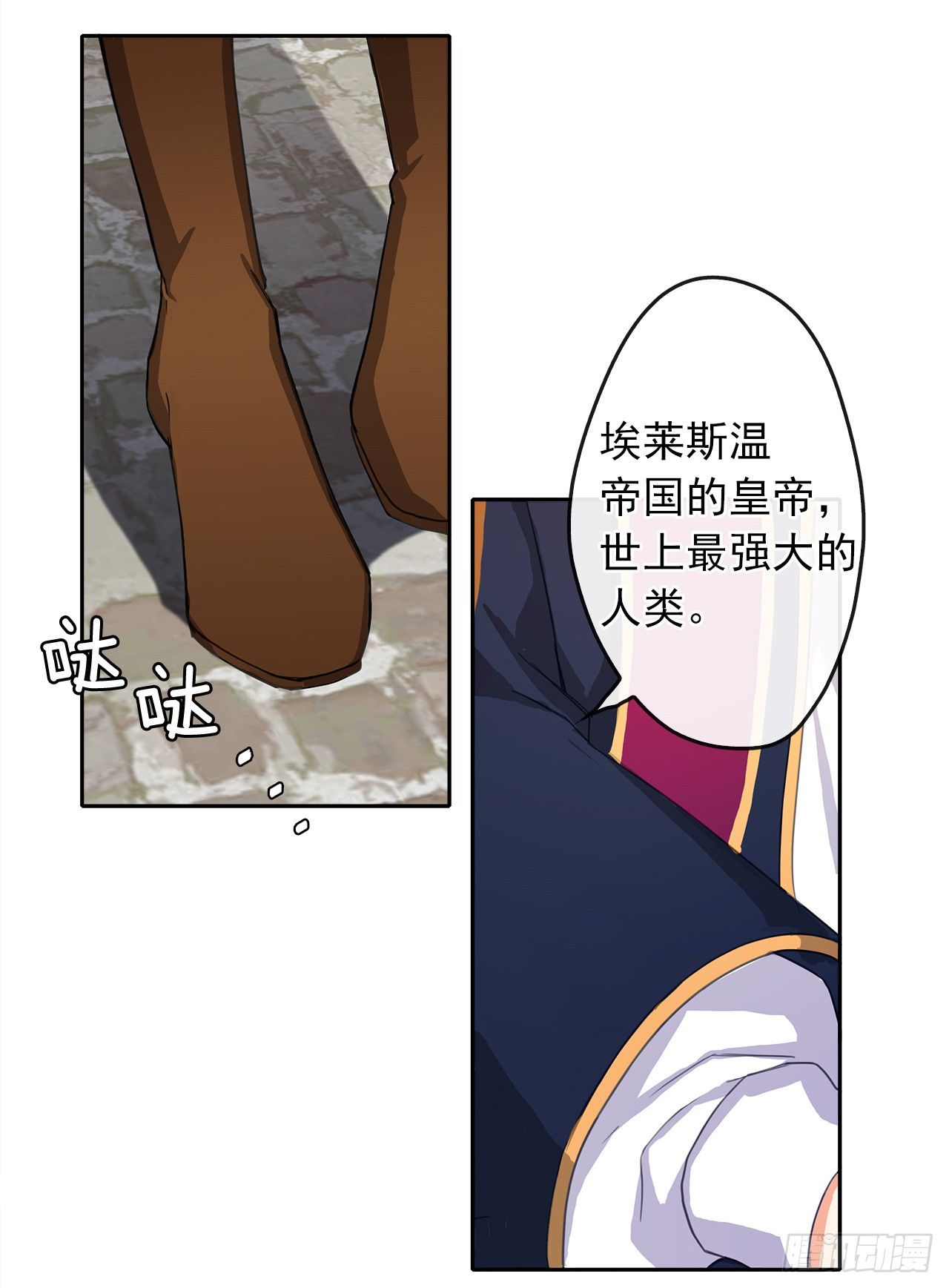 《皇帝的伴侣》3.你居然问我是谁？ 第43页