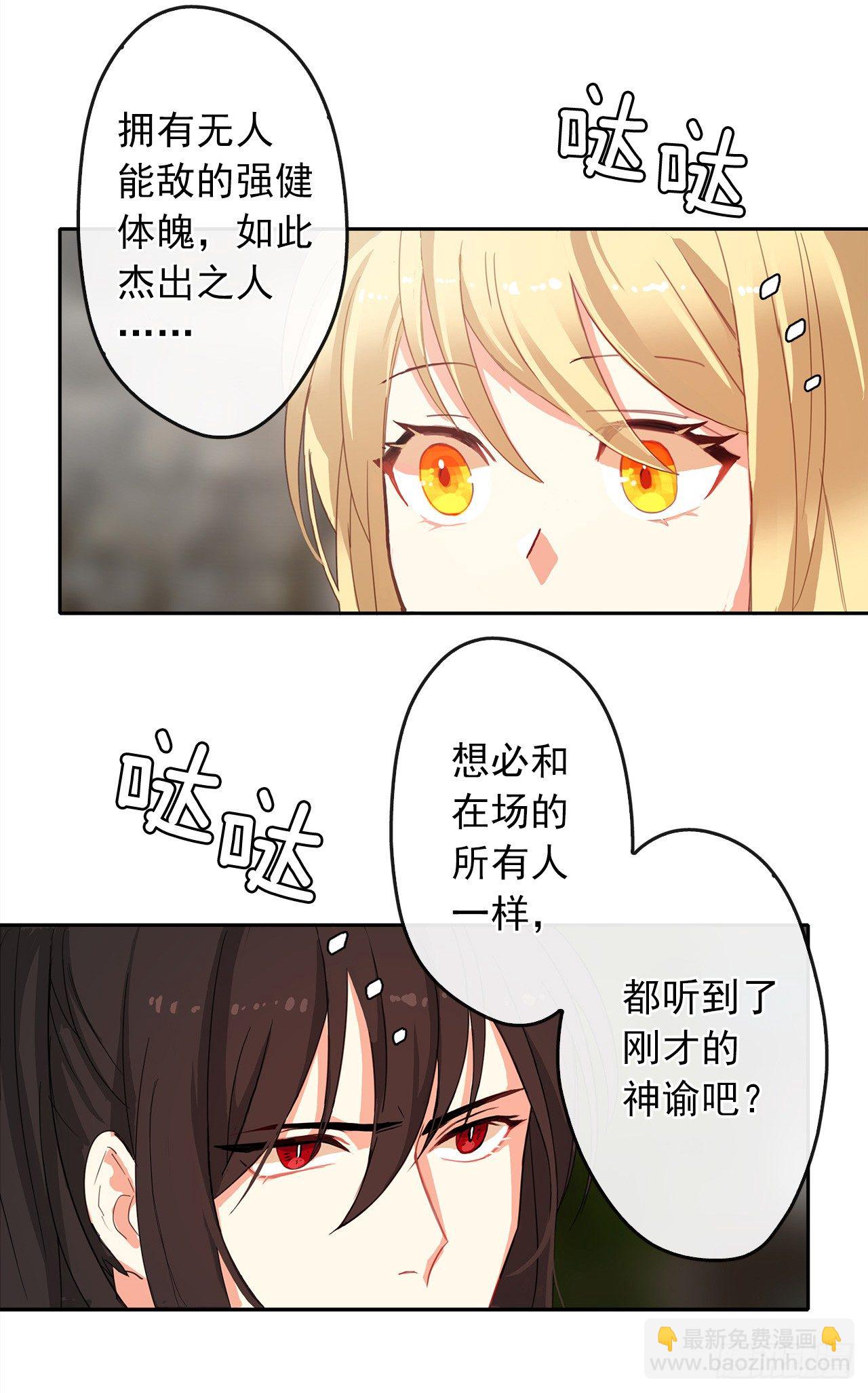 《皇帝的伴侣》3.你居然问我是谁？ 第44页