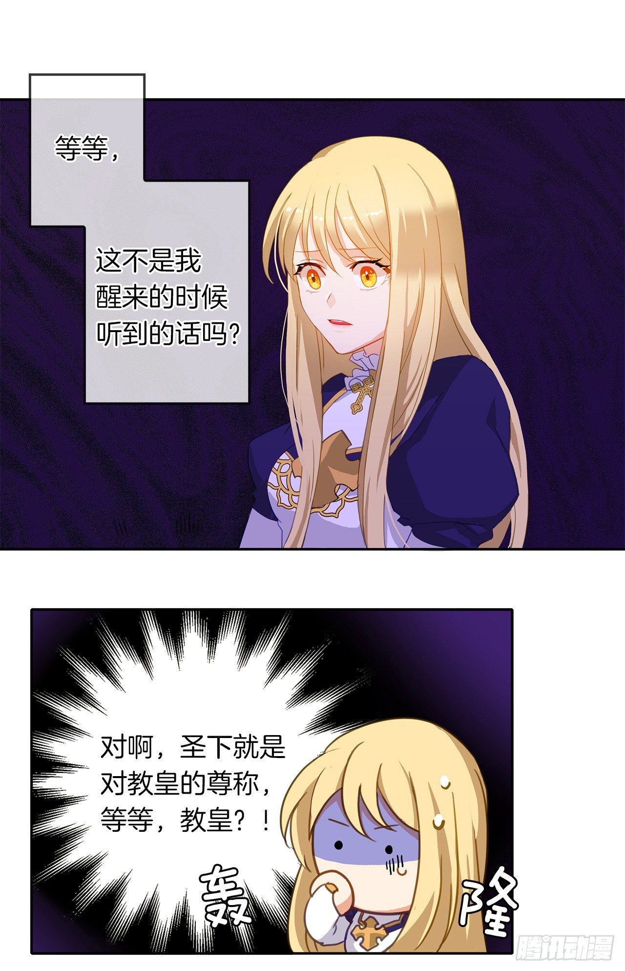 《皇帝的伴侣》3.你居然问我是谁？ 第46页