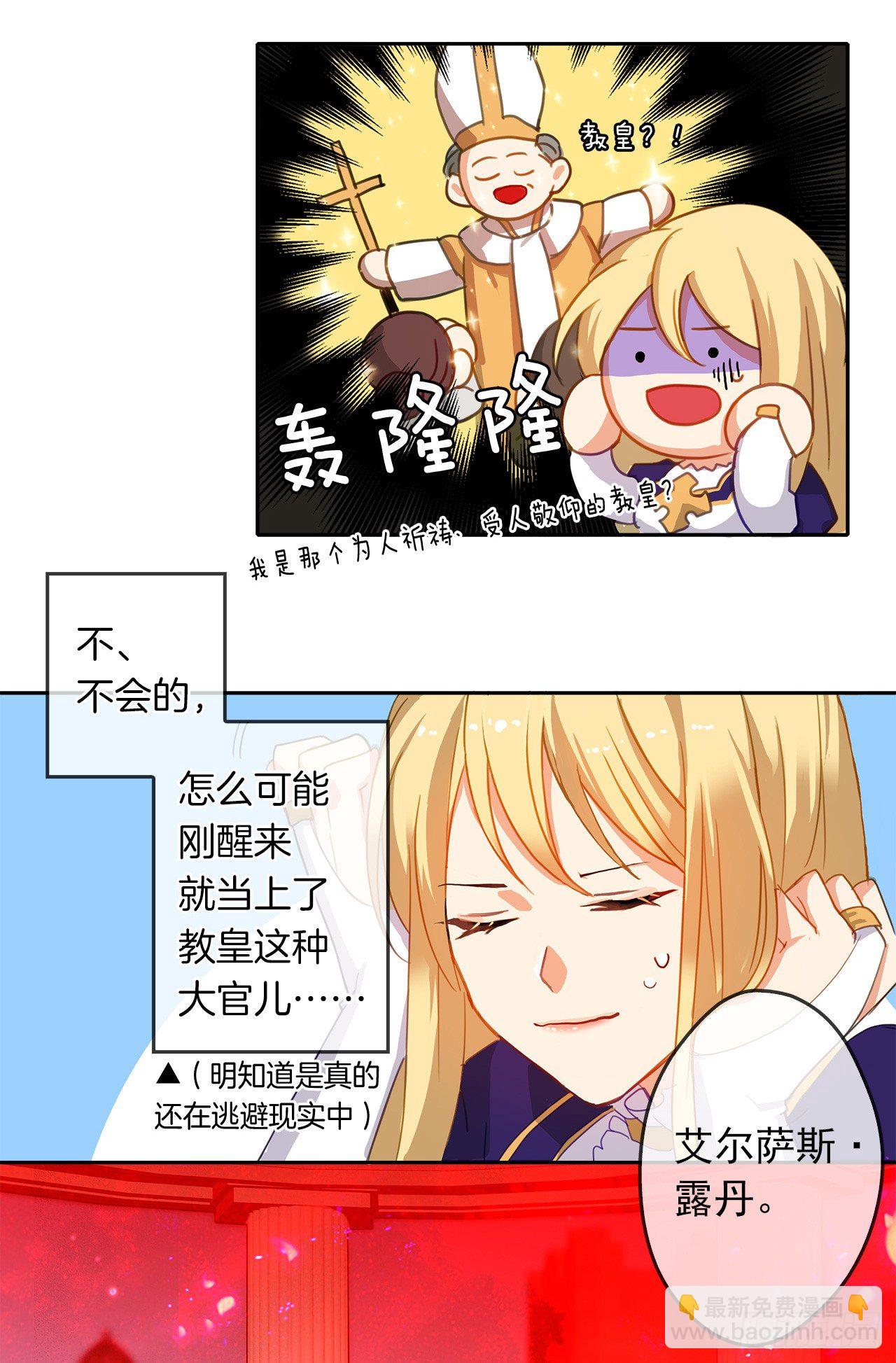 《皇帝的伴侣》3.你居然问我是谁？ 第47页