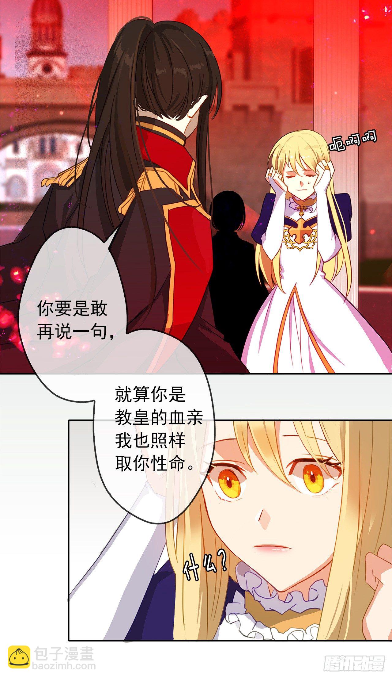 《皇帝的伴侣》3.你居然问我是谁？ 第48页