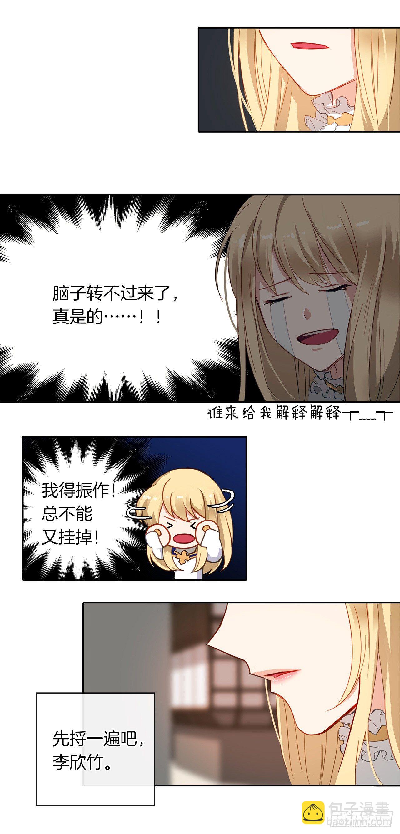 《皇帝的伴侣》3.你居然问我是谁？ 第8页