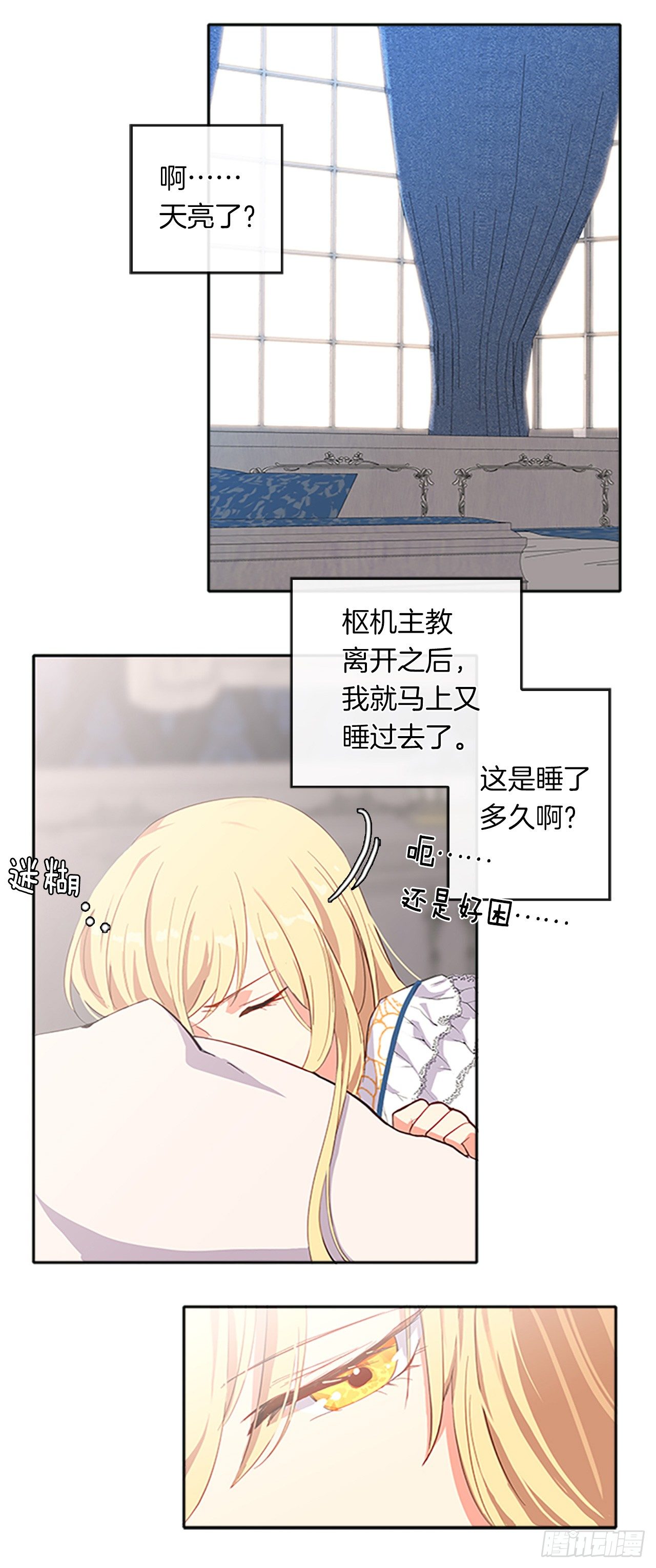 《皇帝的伴侣》7.抱够了没有？！ 第14页
