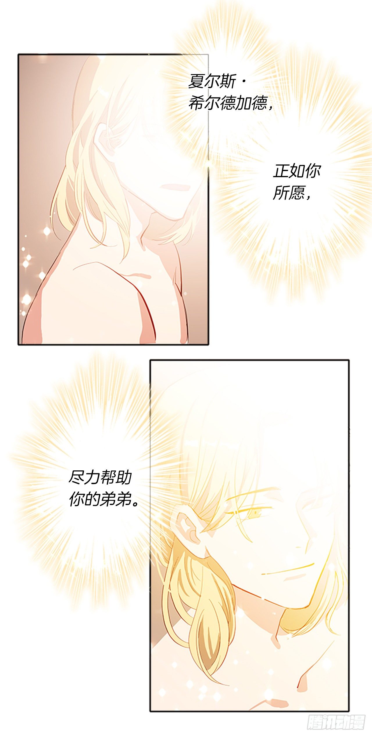 《皇帝的伴侣》7.抱够了没有？！ 第16页