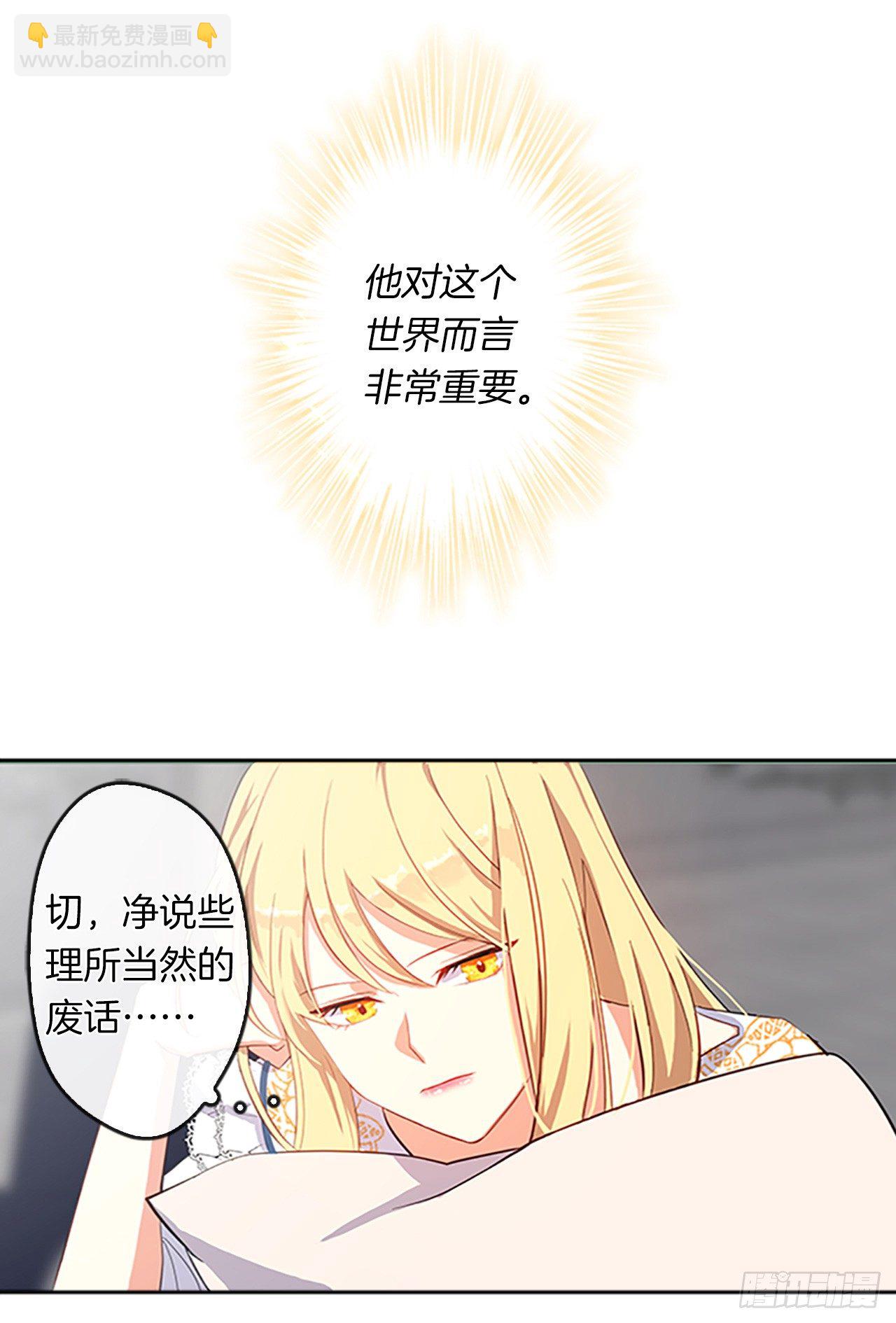 《皇帝的伴侣》7.抱够了没有？！ 第17页