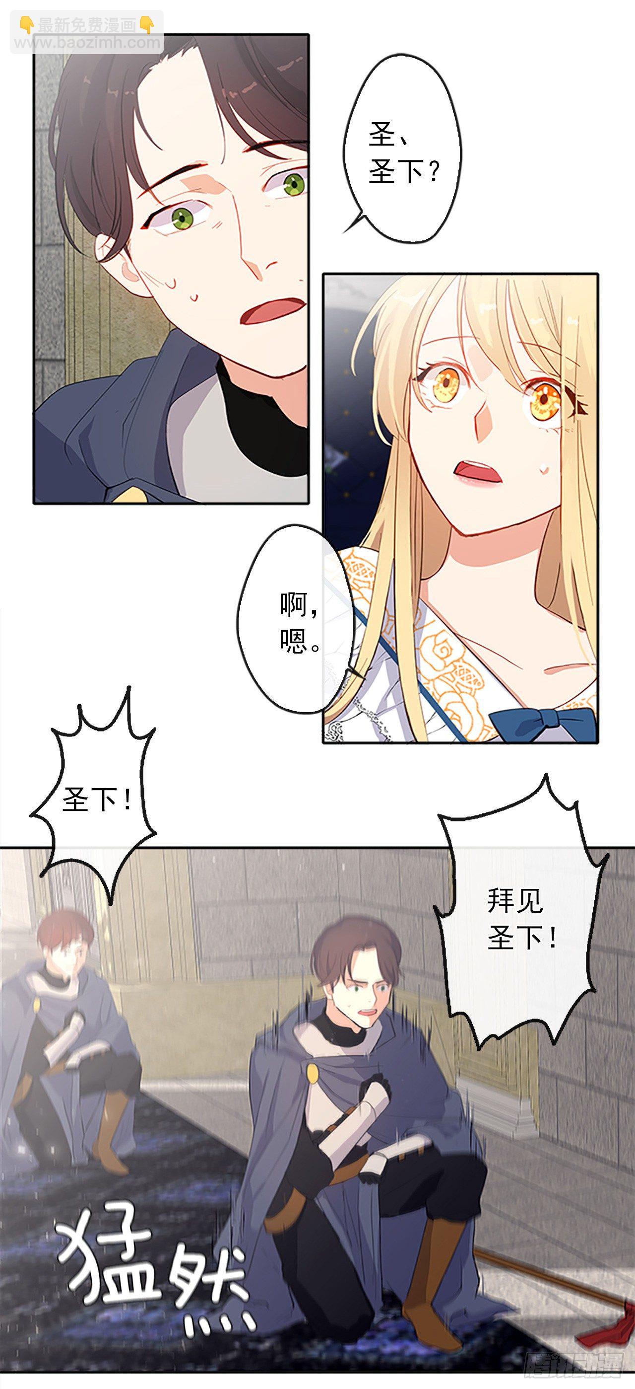 《皇帝的伴侣》7.抱够了没有？！ 第20页