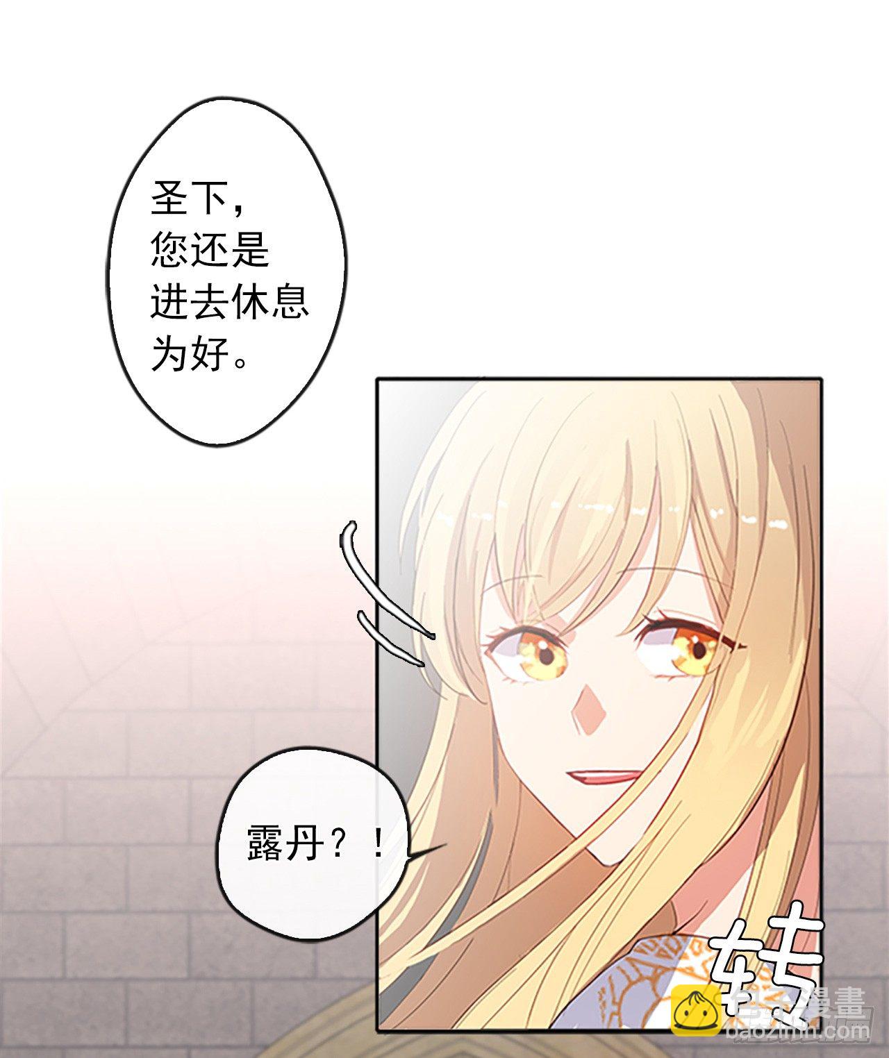 《皇帝的伴侣》7.抱够了没有？！ 第24页