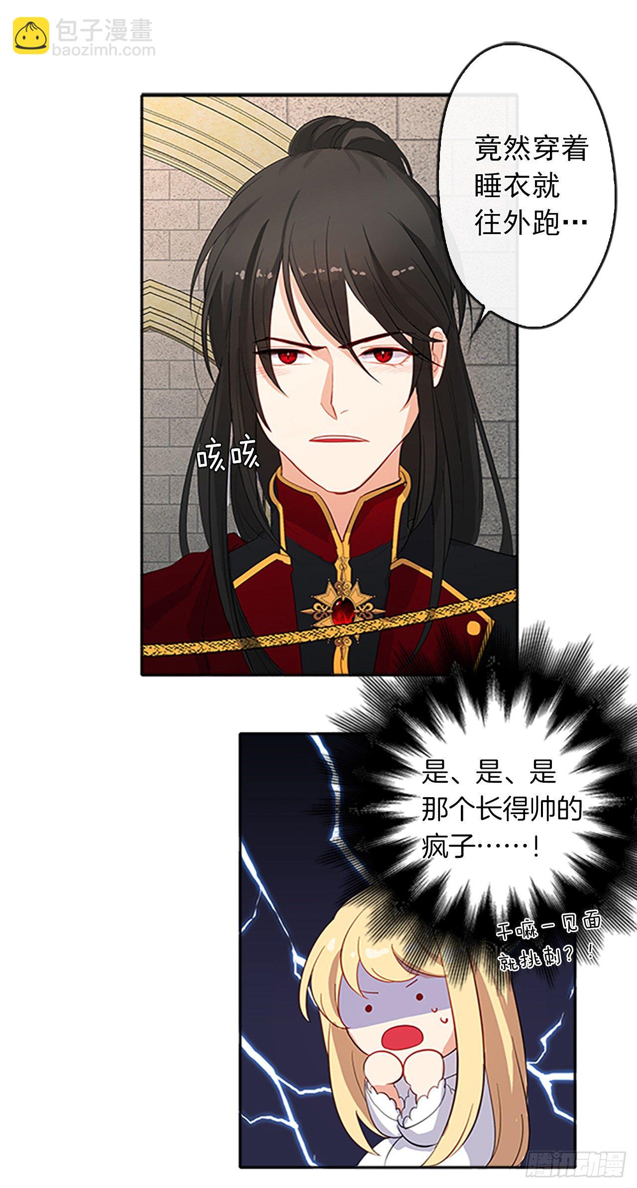 《皇帝的伴侣》7.抱够了没有？！ 第26页