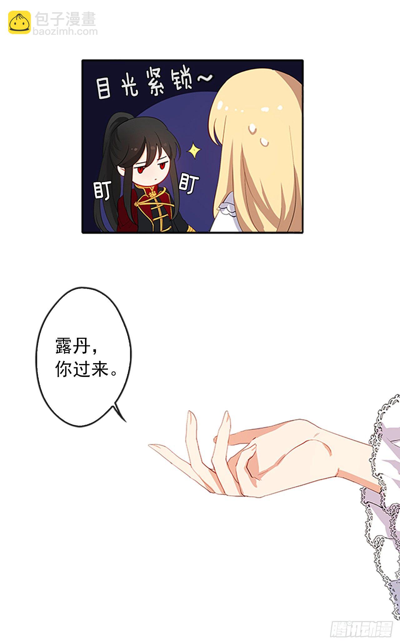 《皇帝的伴侣》7.抱够了没有？！ 第28页