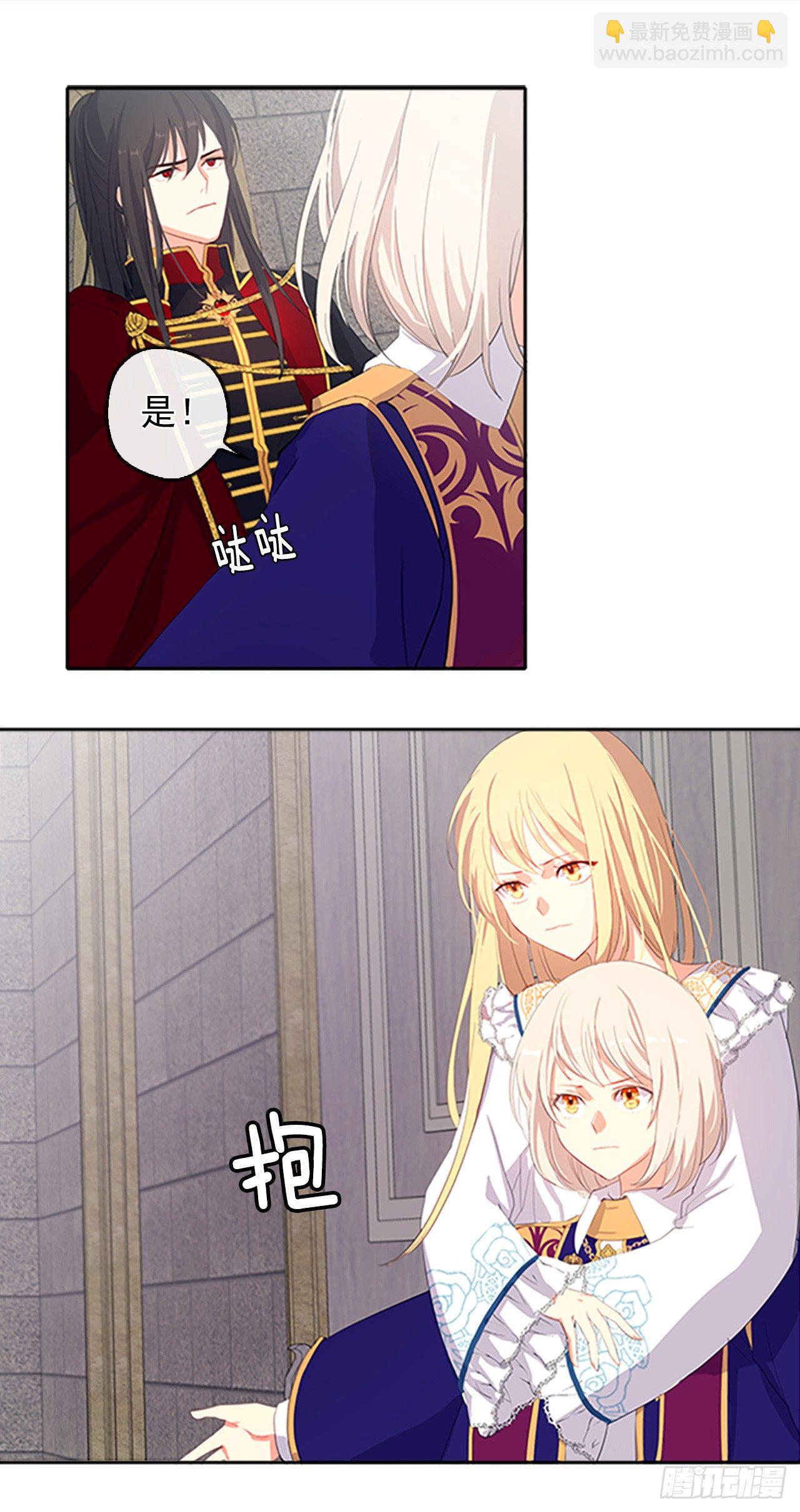 《皇帝的伴侣》7.抱够了没有？！ 第29页