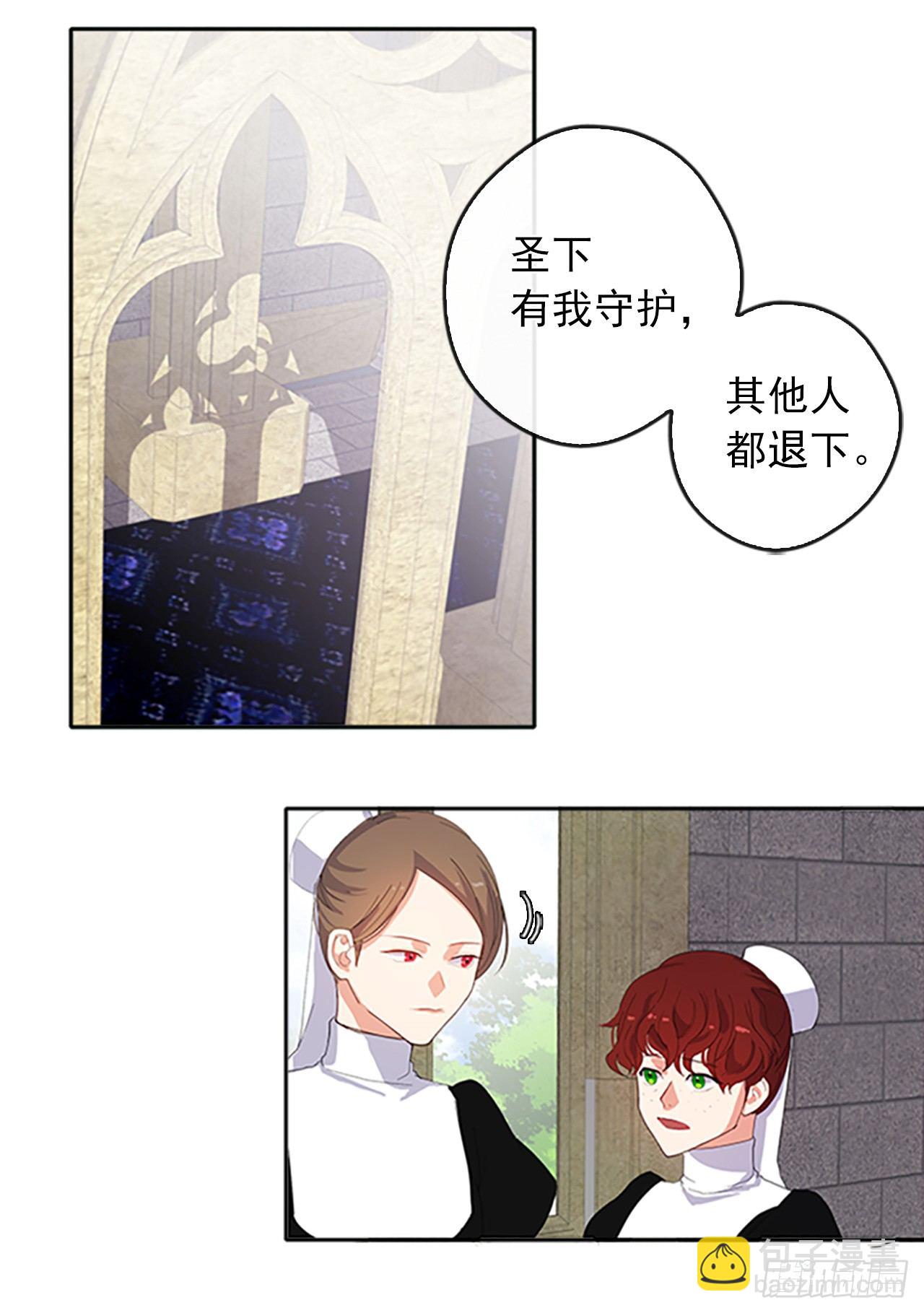 《皇帝的伴侣》7.抱够了没有？！ 第30页