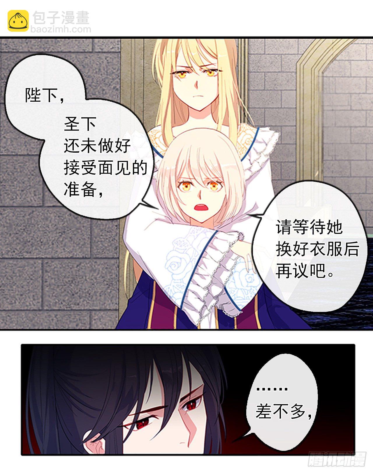 《皇帝的伴侣》7.抱够了没有？！ 第36页