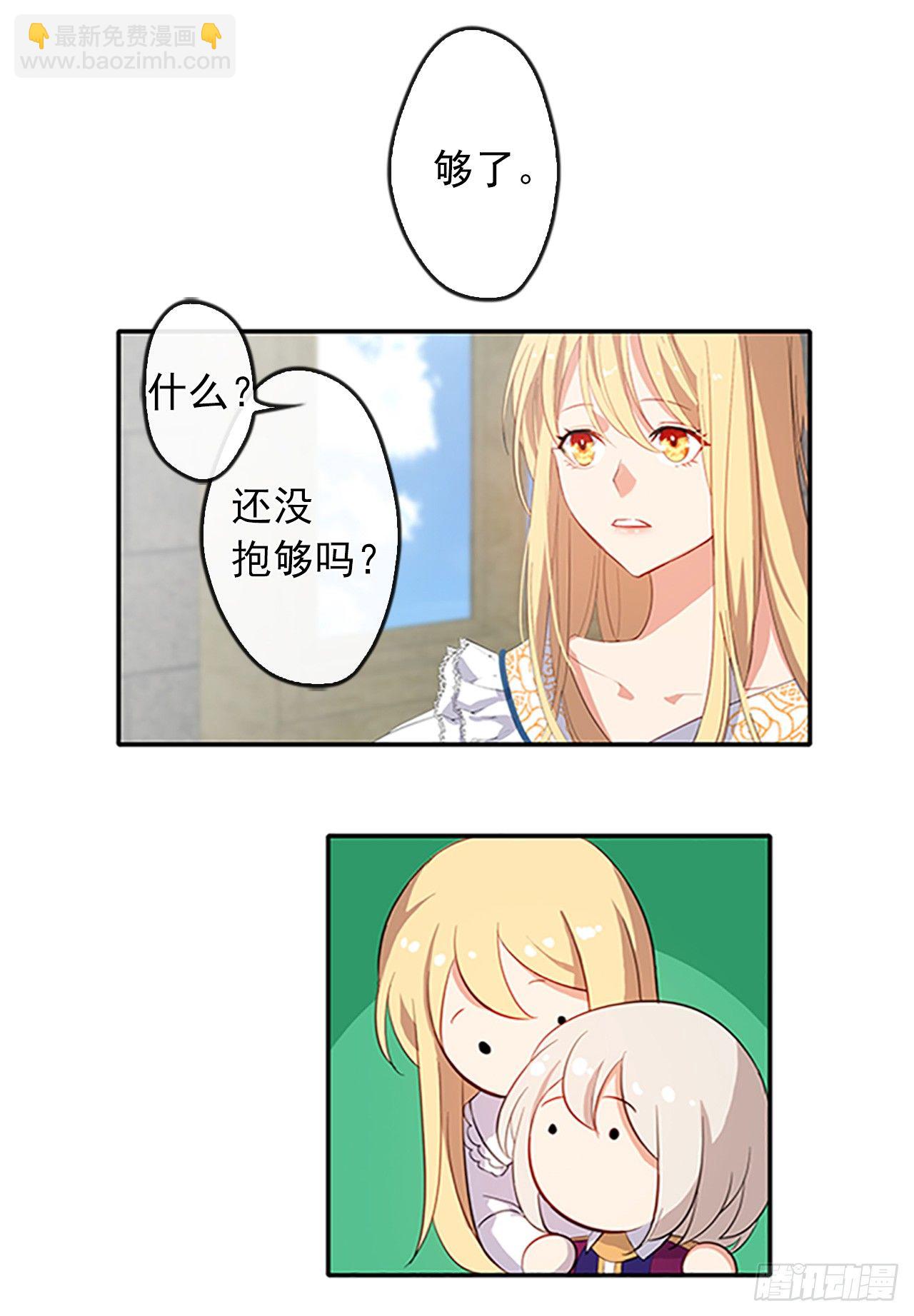 《皇帝的伴侣》7.抱够了没有？！ 第37页