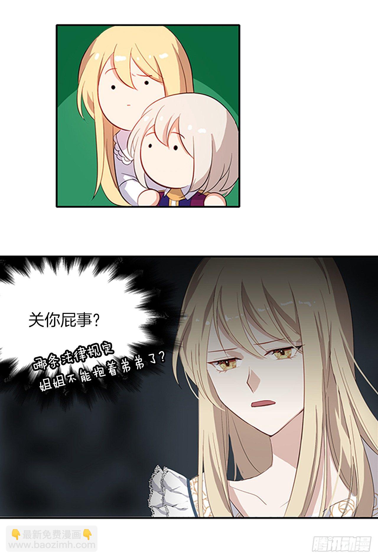 《皇帝的伴侣》7.抱够了没有？！ 第38页