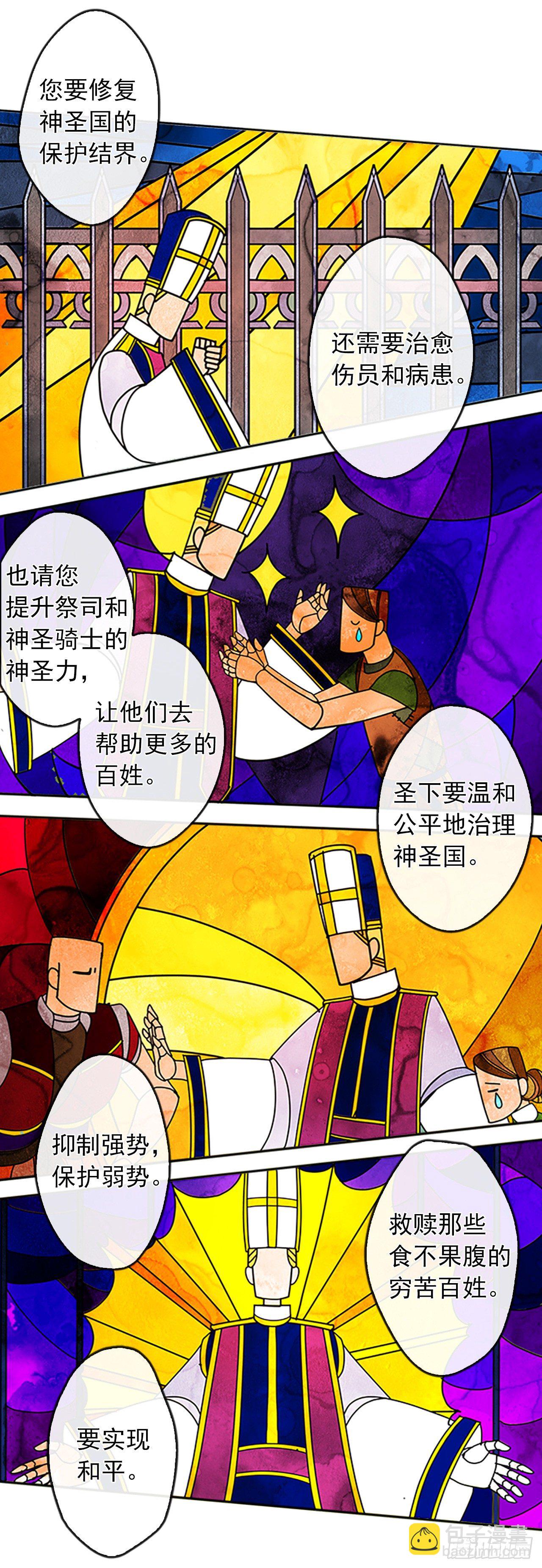 《皇帝的伴侣》7.抱够了没有？！ 第3页