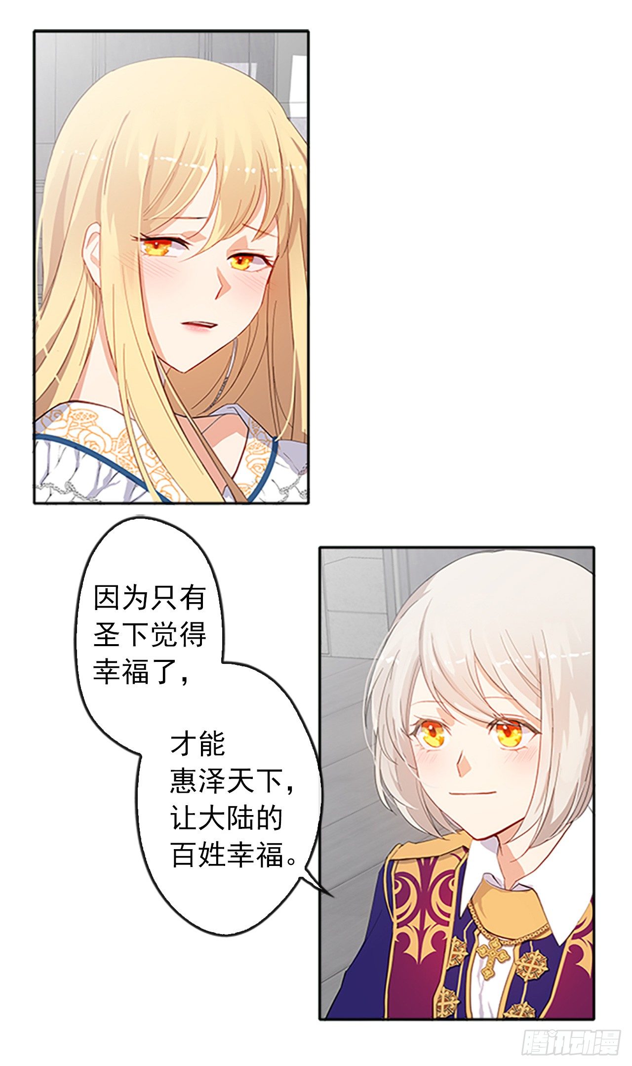 《皇帝的伴侣》7.抱够了没有？！ 第6页