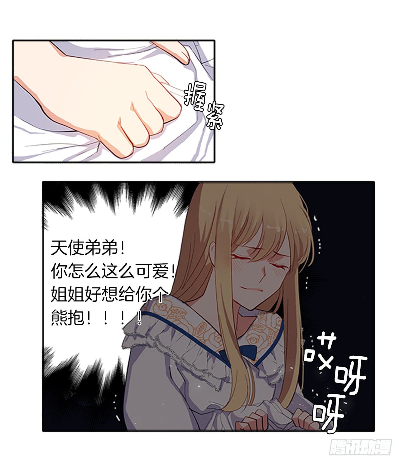 《皇帝的伴侣》7.抱够了没有？！ 第7页