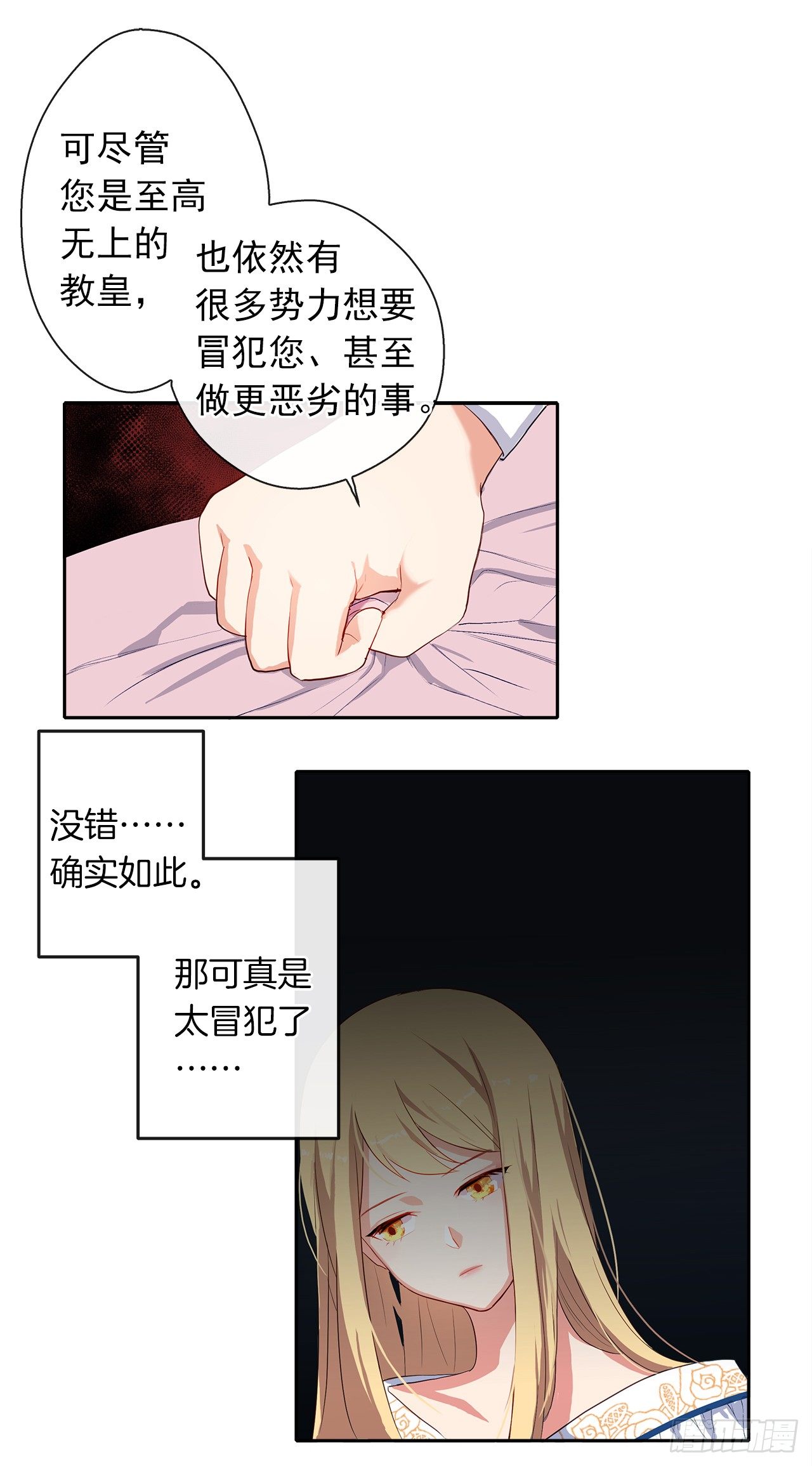 《皇帝的伴侣》6.原来身负重任啊 第10页