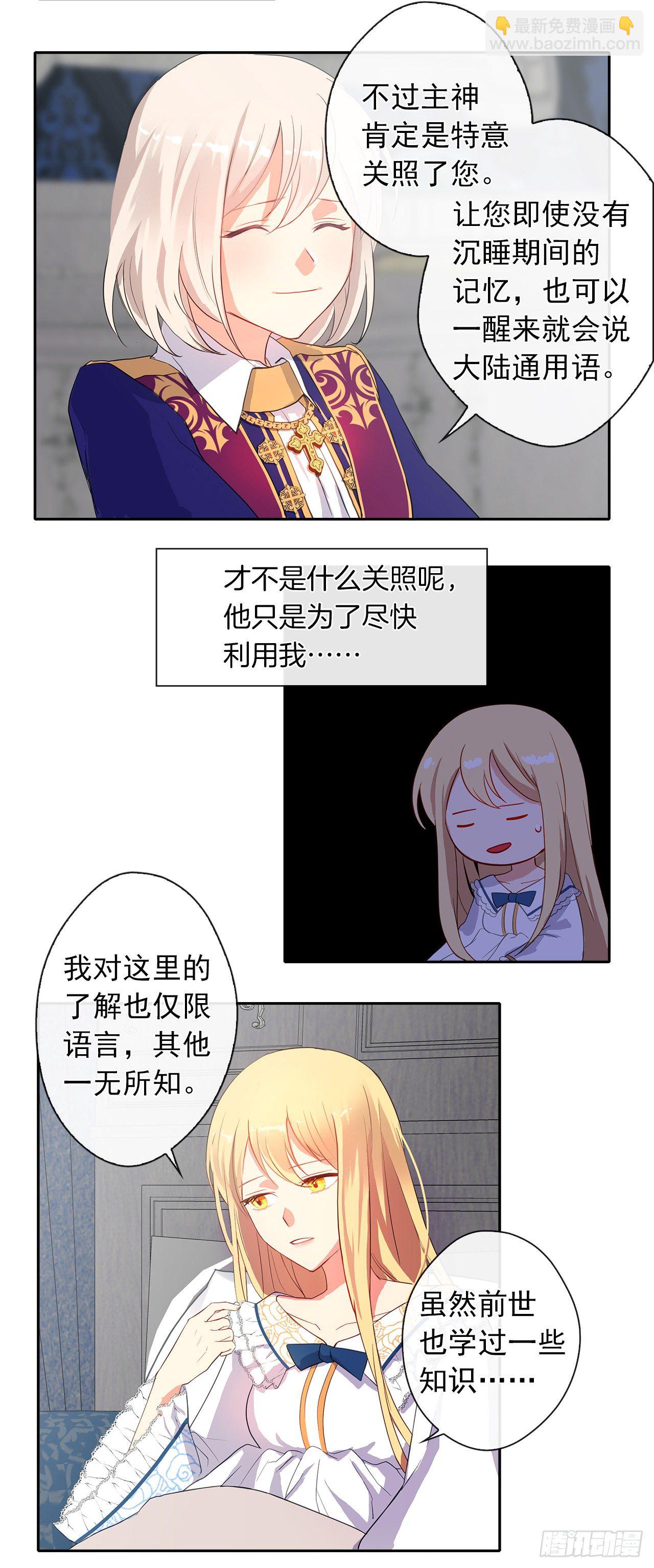 《皇帝的伴侣》6.原来身负重任啊 第15页