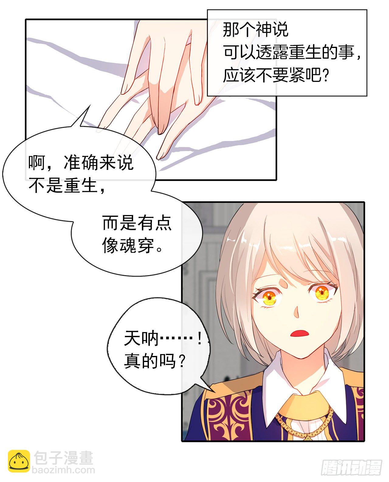 《皇帝的伴侣》6.原来身负重任啊 第17页