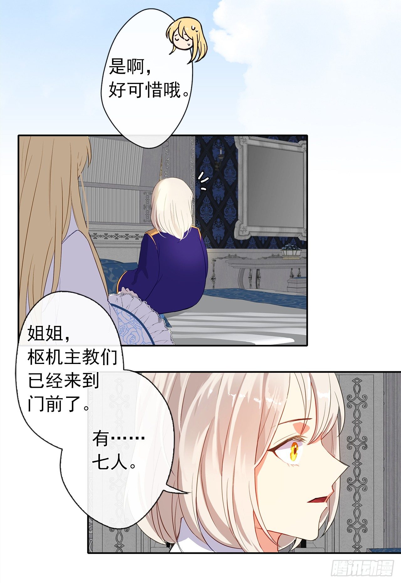 《皇帝的伴侣》6.原来身负重任啊 第19页