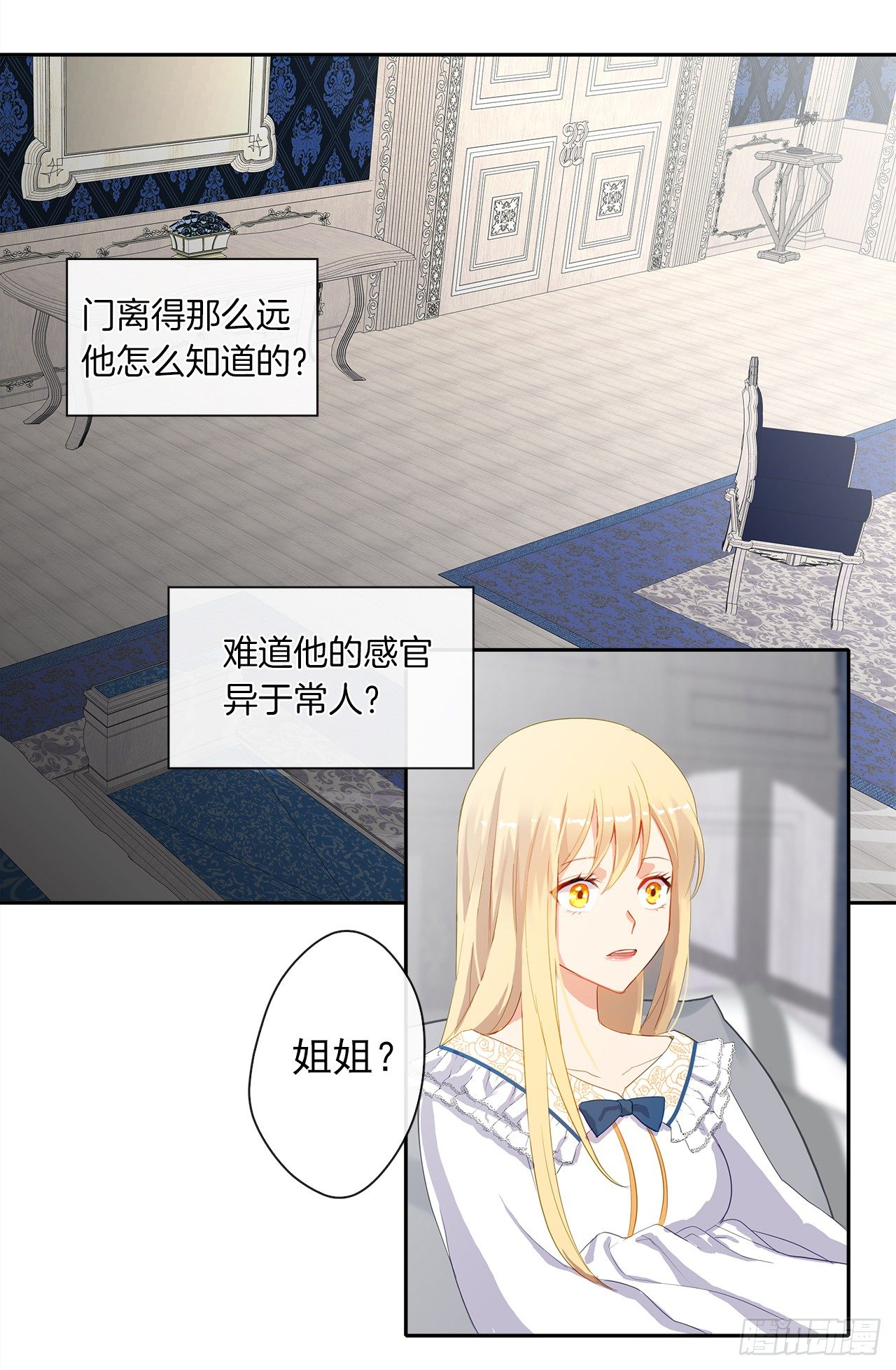 《皇帝的伴侣》6.原来身负重任啊 第20页
