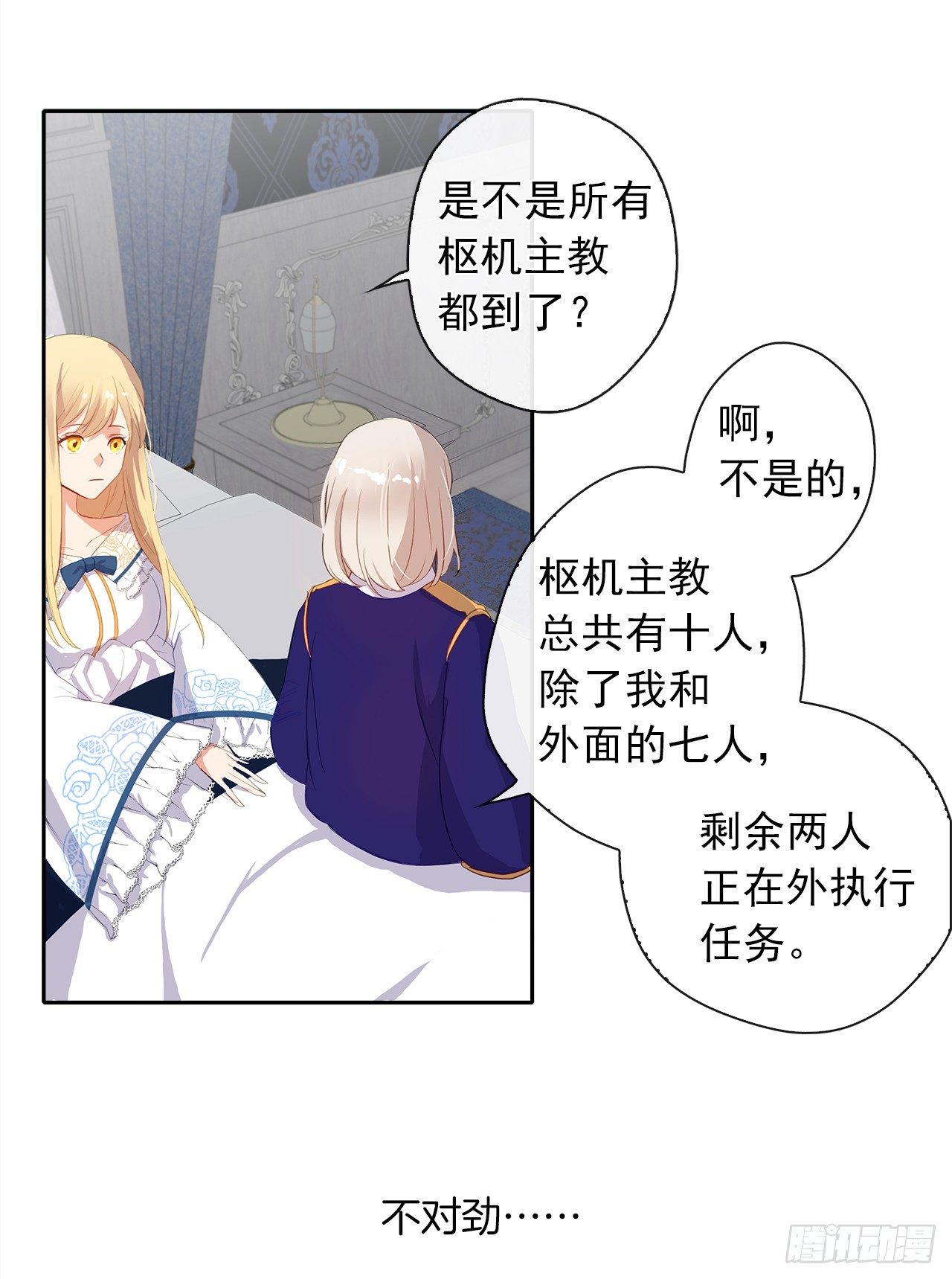 《皇帝的伴侣》6.原来身负重任啊 第21页