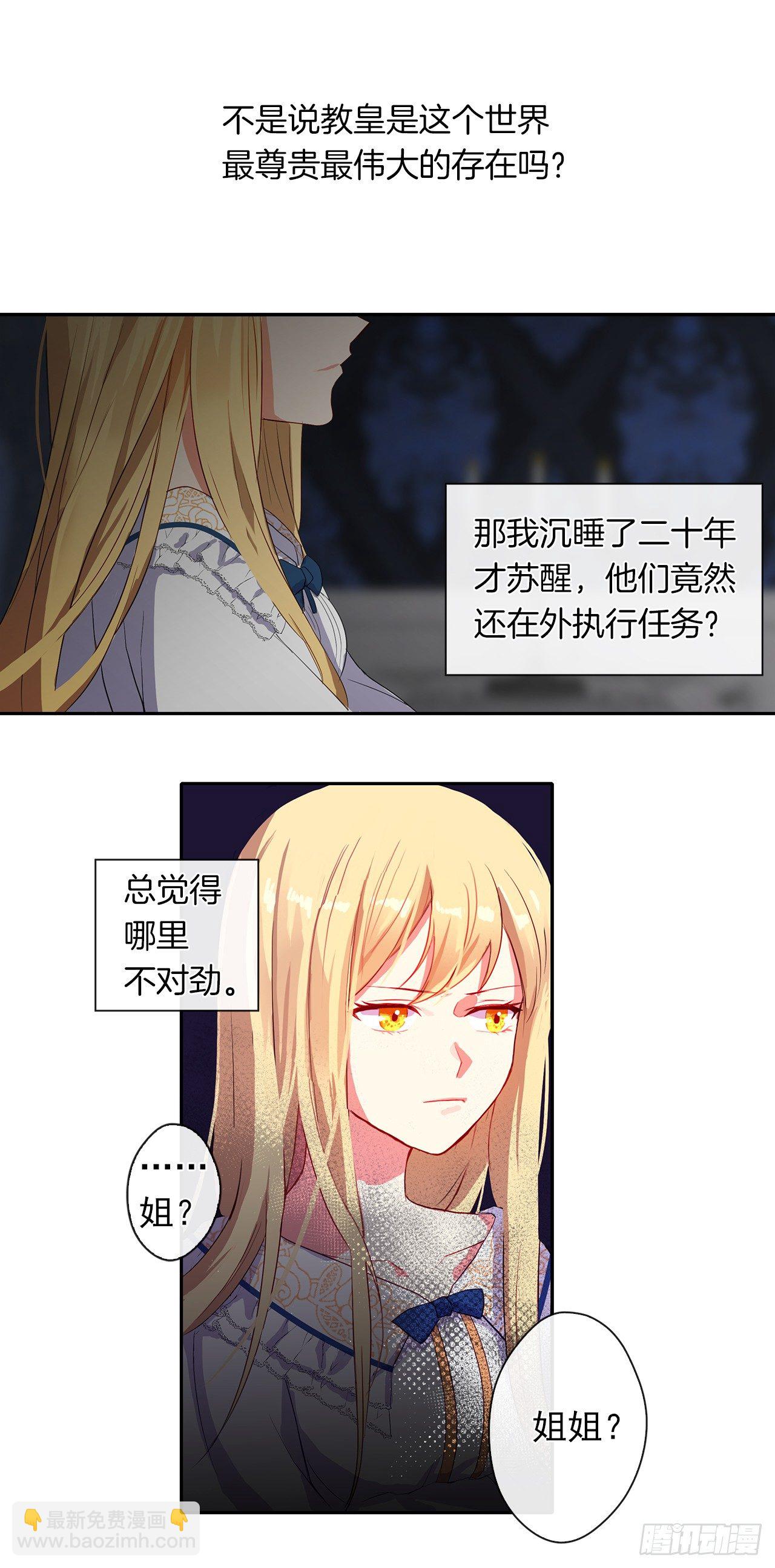 《皇帝的伴侣》6.原来身负重任啊 第23页