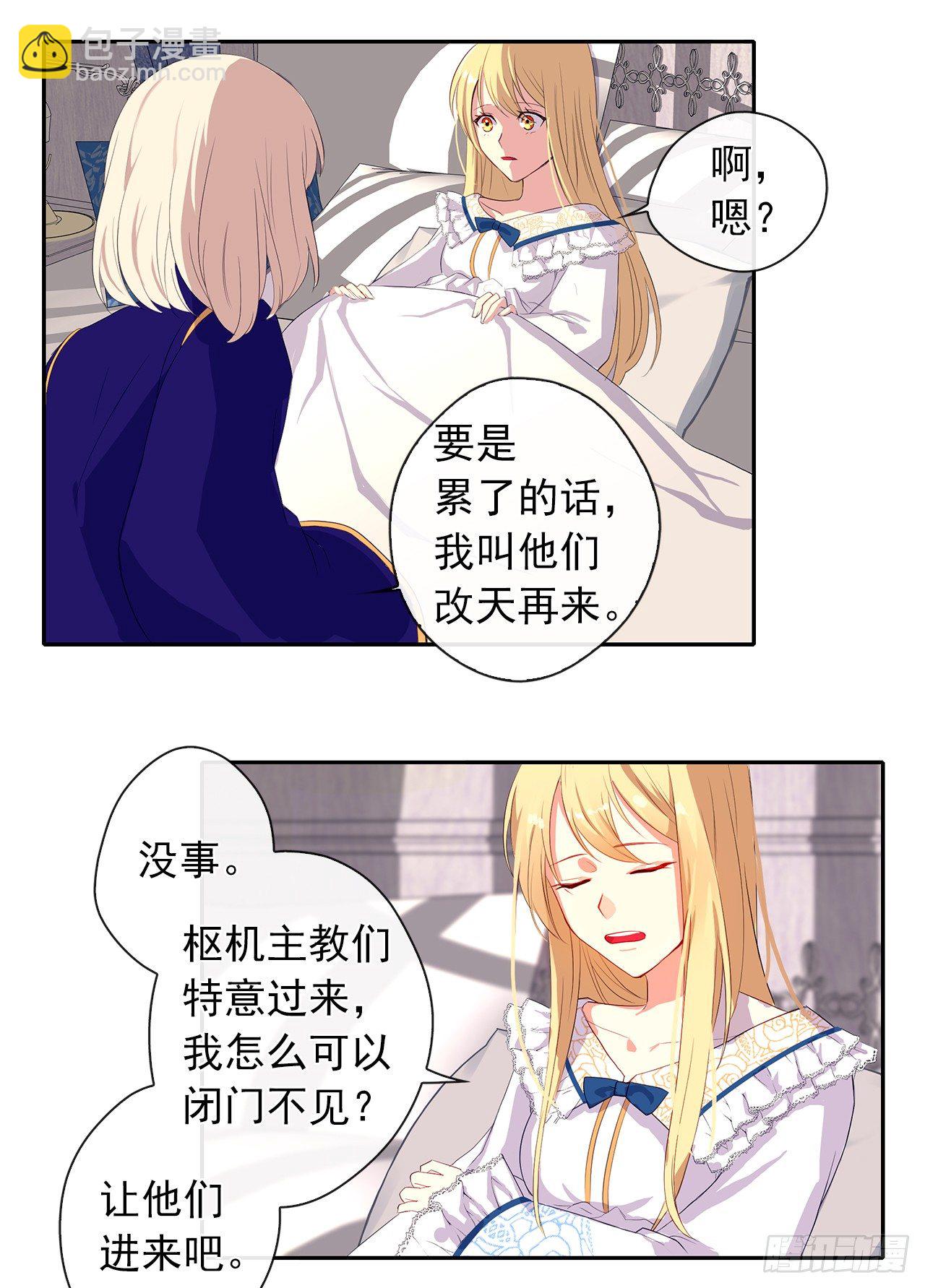 《皇帝的伴侣》6.原来身负重任啊 第24页