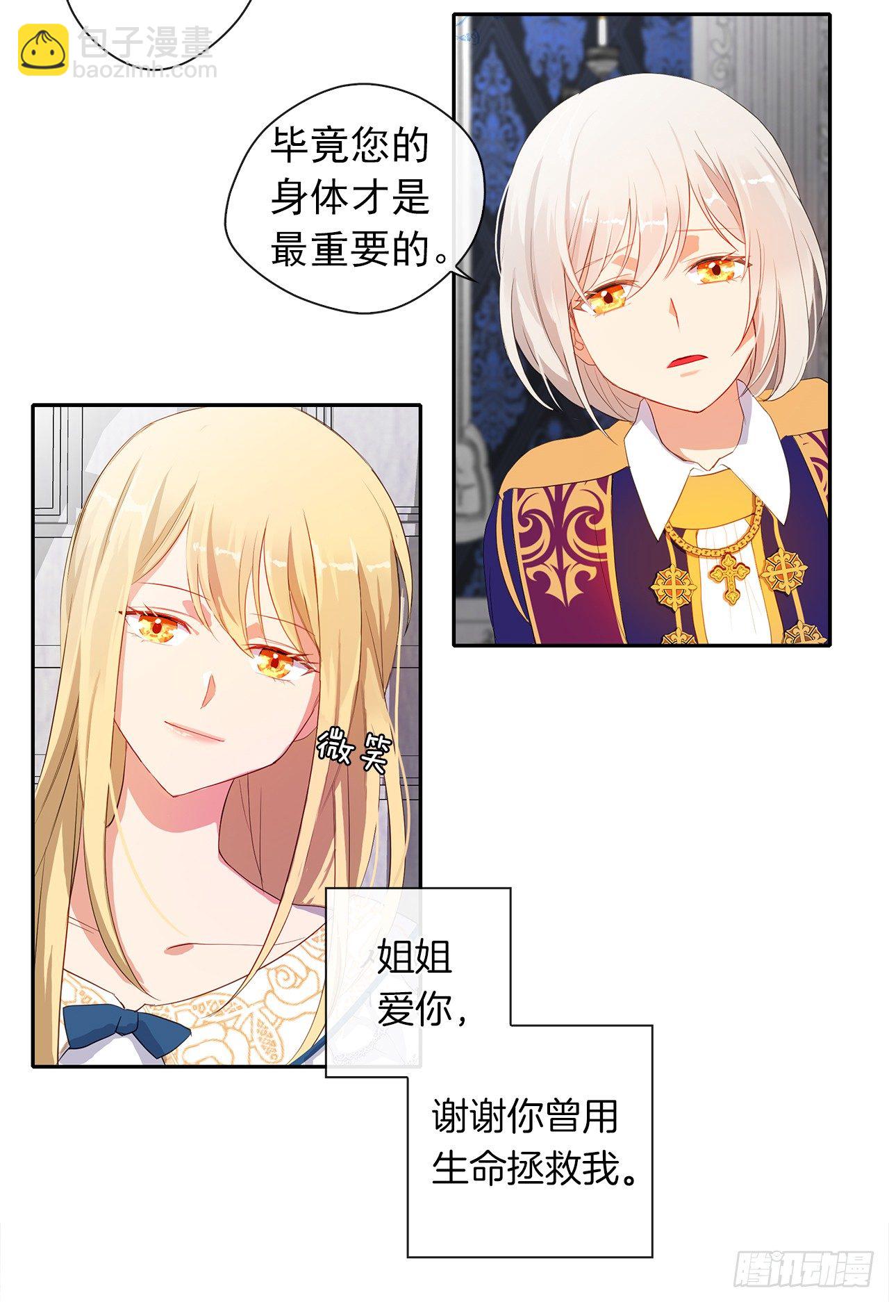《皇帝的伴侣》6.原来身负重任啊 第25页