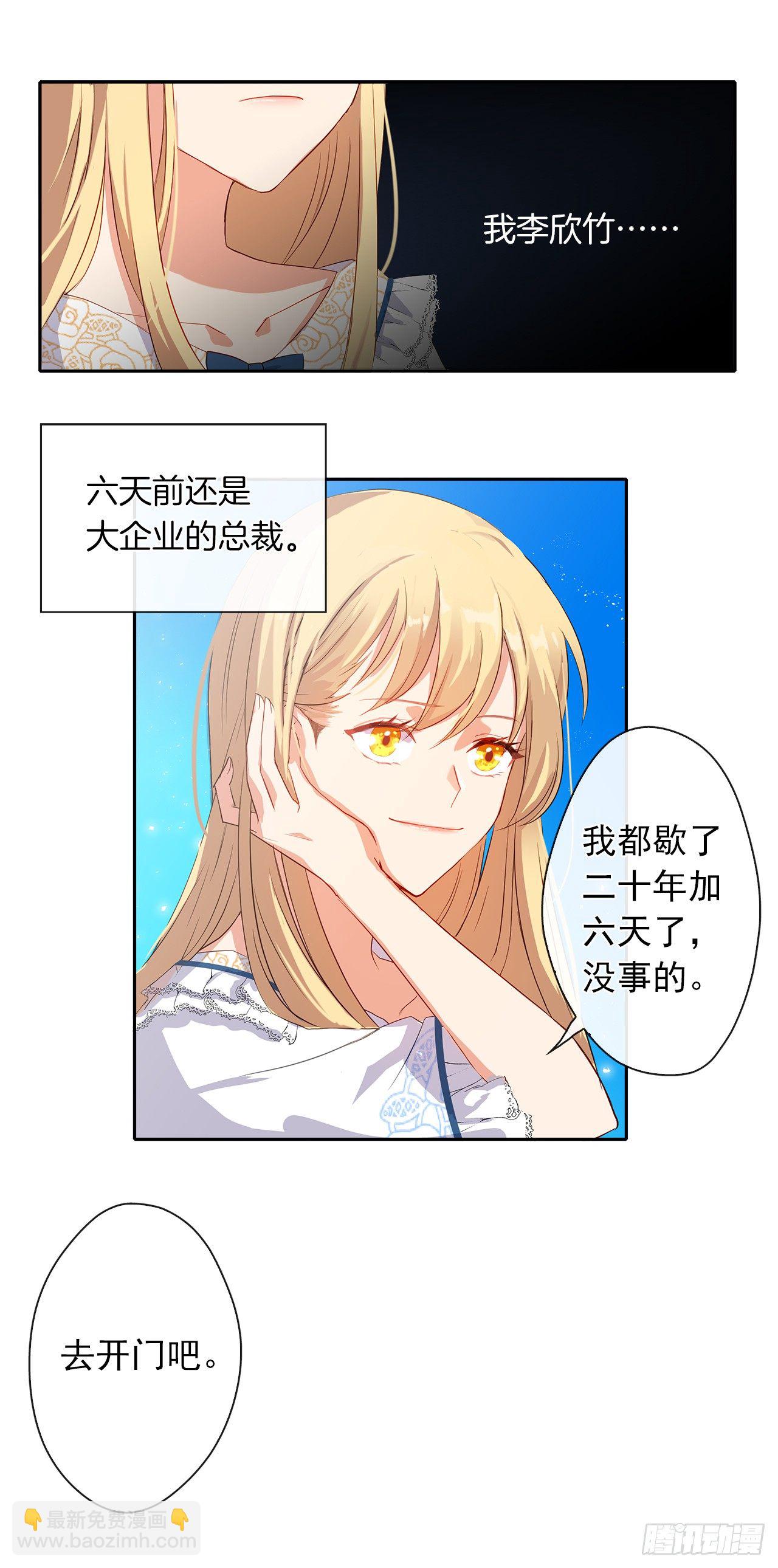 《皇帝的伴侣》6.原来身负重任啊 第27页