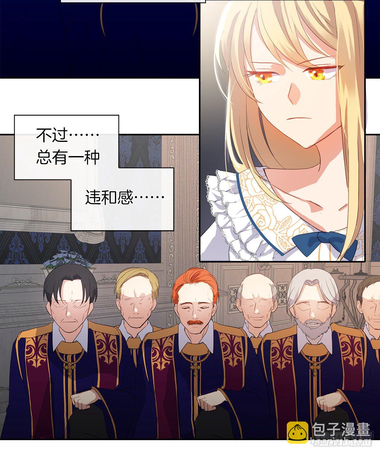 《皇帝的伴侣》6.原来身负重任啊 第29页