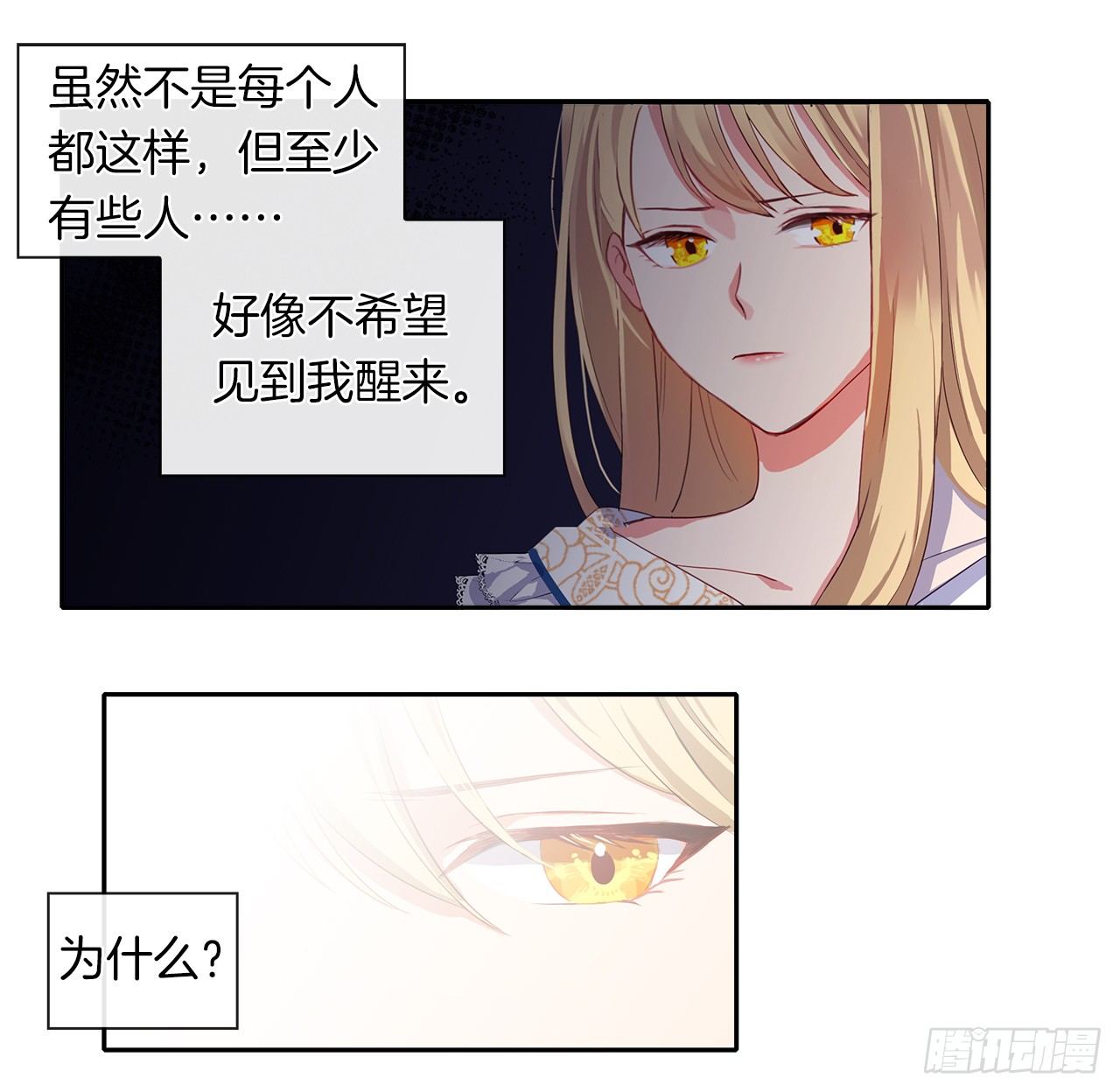 《皇帝的伴侣》6.原来身负重任啊 第31页