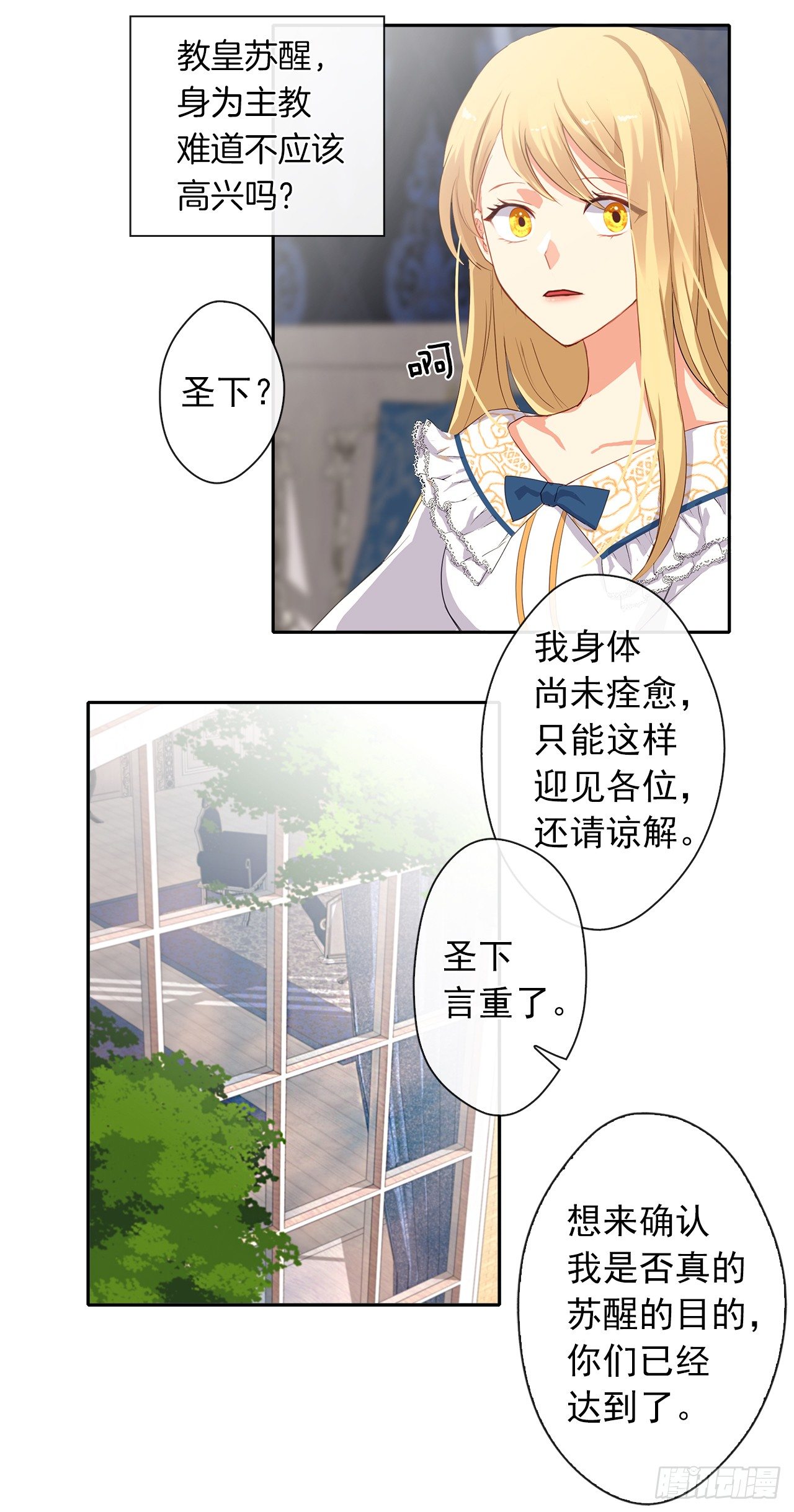 《皇帝的伴侣》6.原来身负重任啊 第32页
